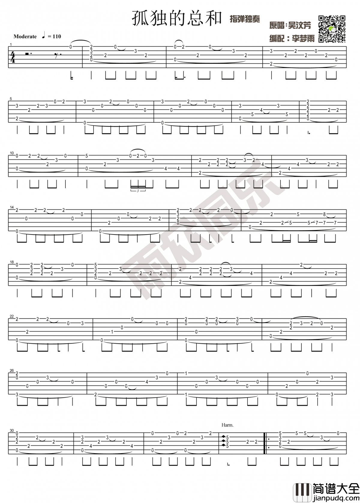 孤独的总和指弹谱_吉他独奏谱_六线谱_吴汶芳