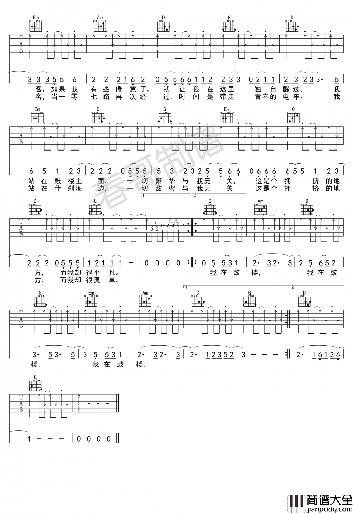 赵雷_鼓楼吉他谱_G调_弹唱谱