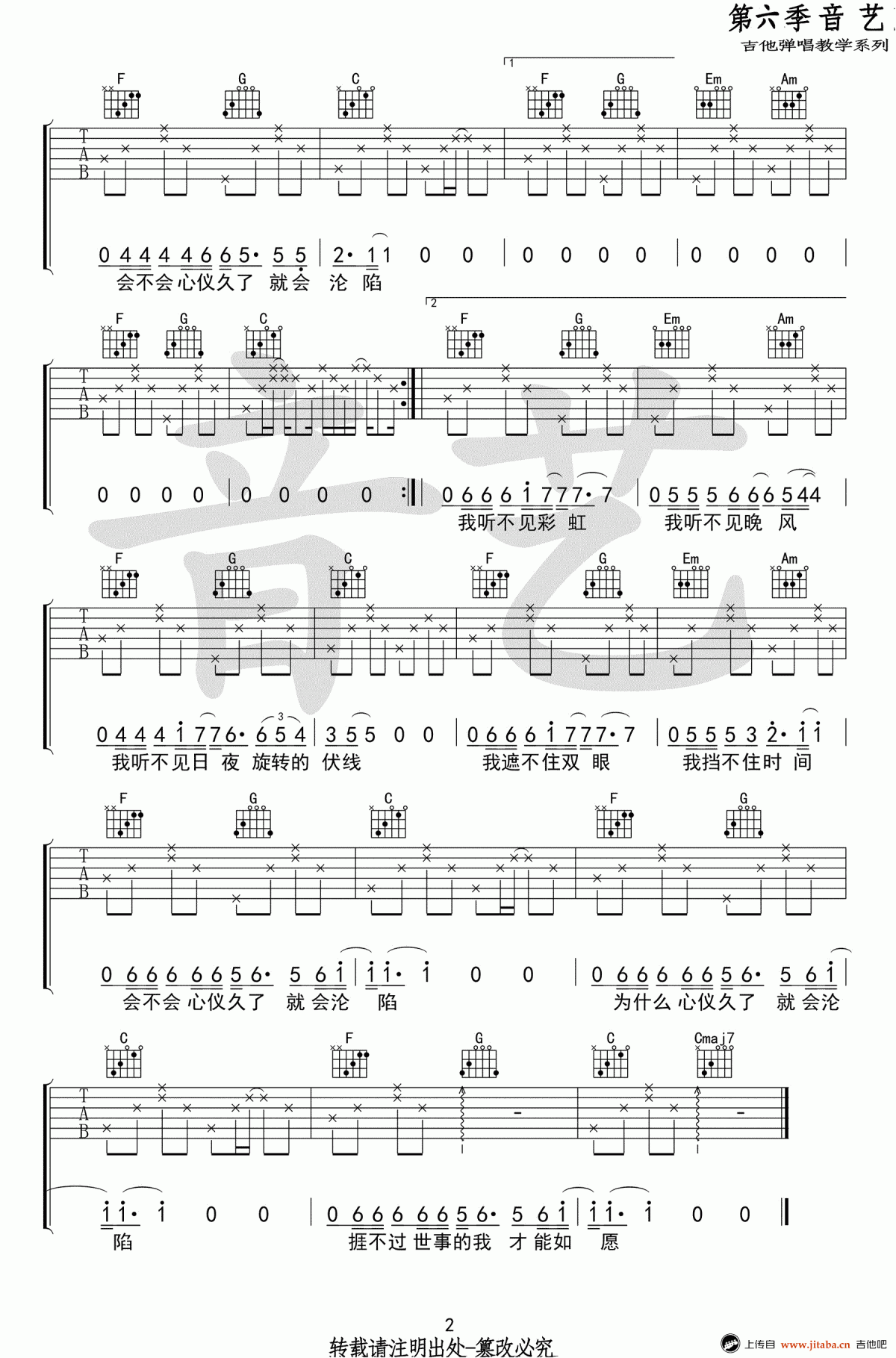 徐秉龙_心仪_吉他谱_C调_弹唱谱