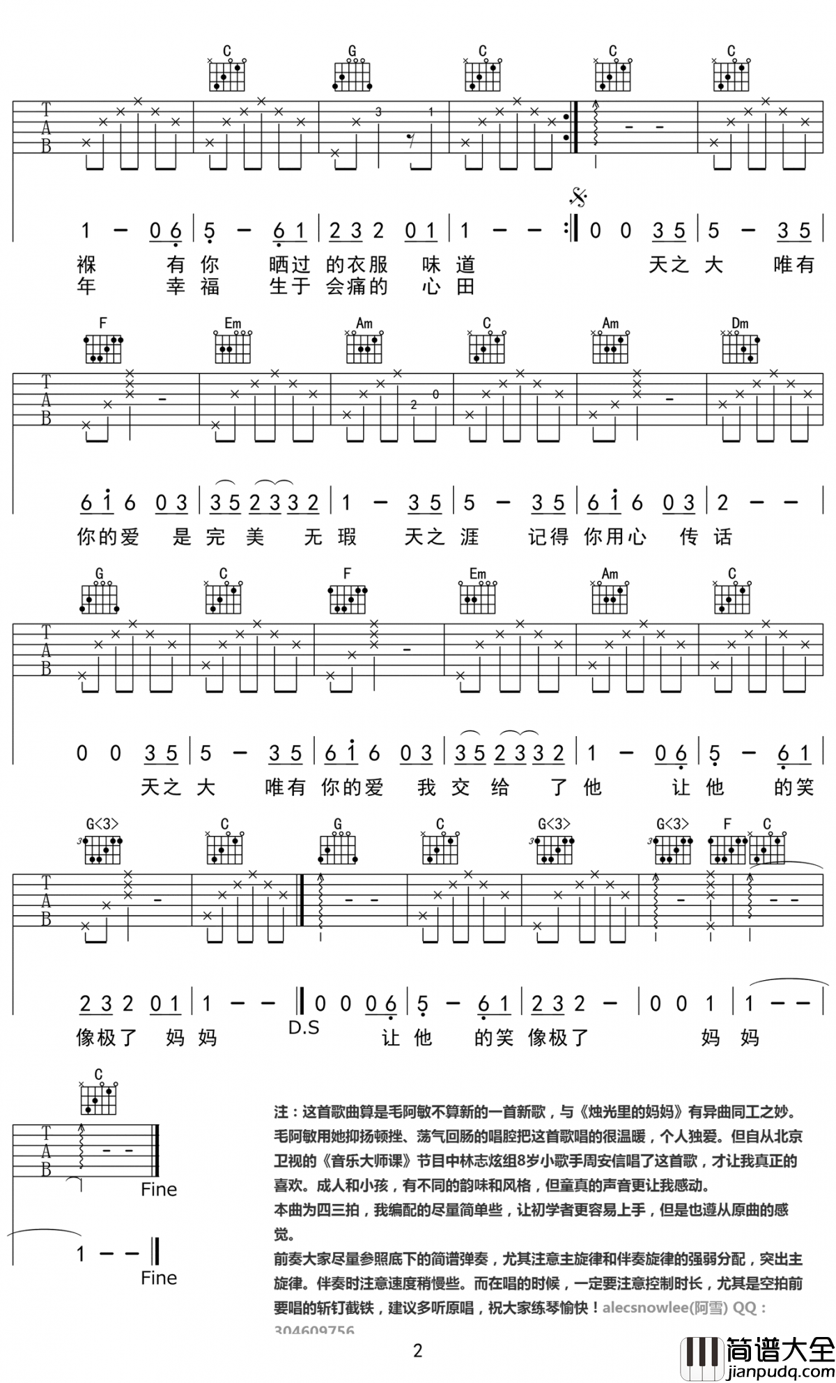 天之大吉他谱_C调_弹唱谱_毛阿敏