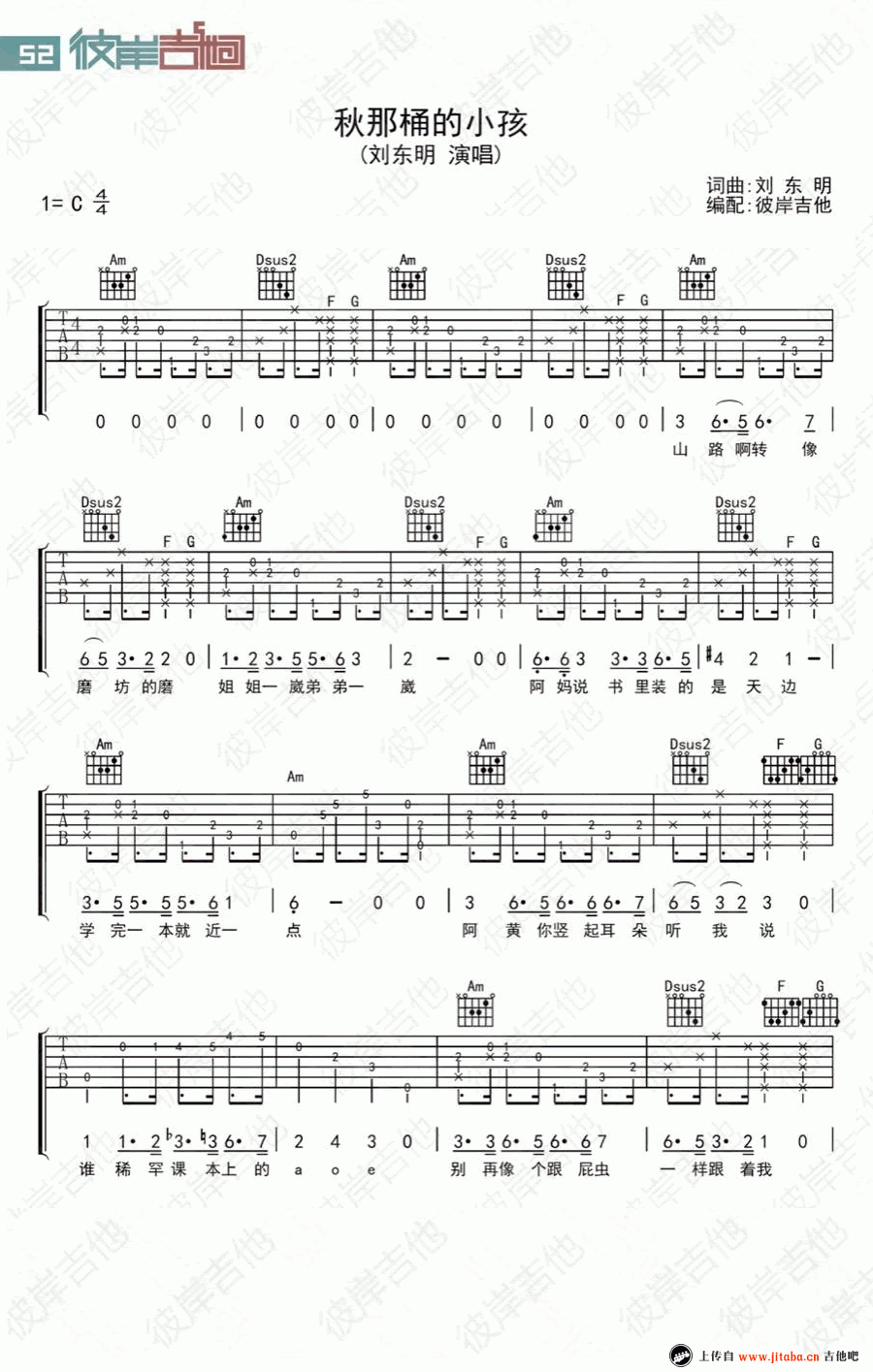 秋那桶的小孩吉他谱_C调_弹唱谱_刘东明