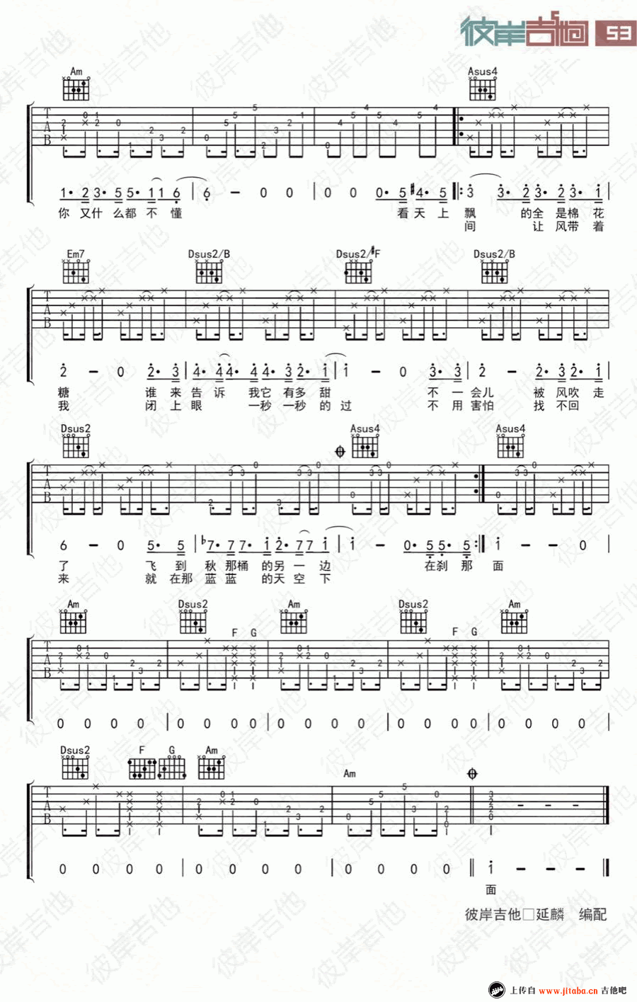 秋那桶的小孩吉他谱_C调_弹唱谱_刘东明