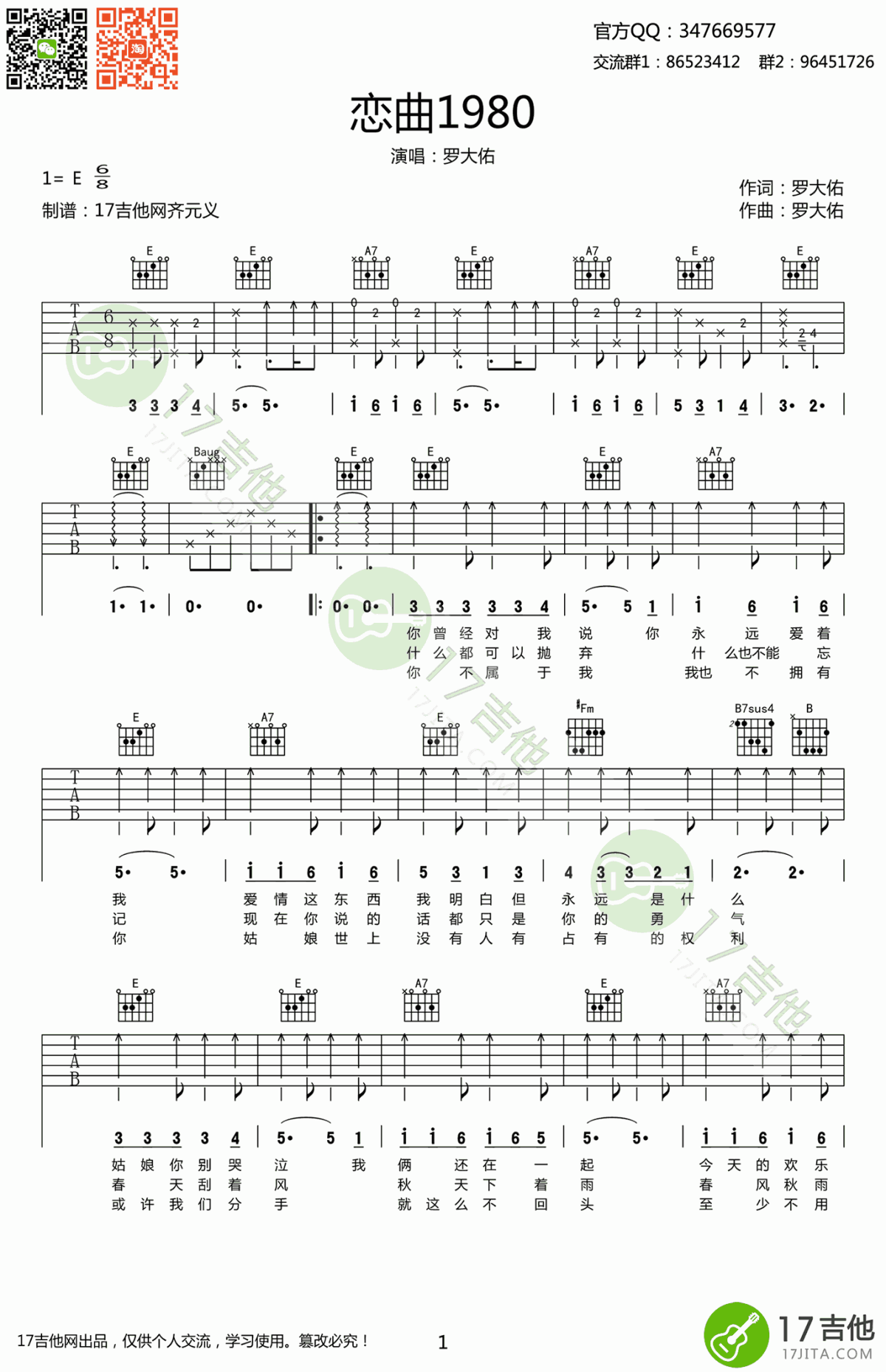 恋曲一九八零吉他谱_弹唱六线谱_高清图片谱_罗大佑
