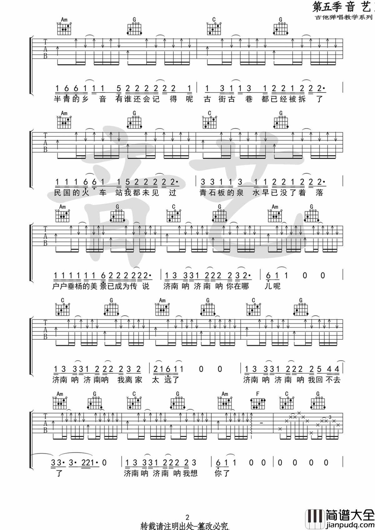济南济南吉他谱_C调_弹唱谱_陈小熊