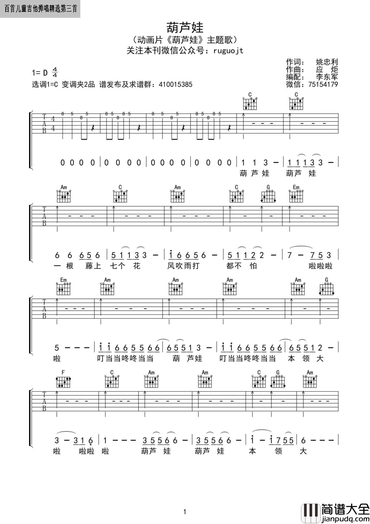 葫芦娃吉他谱_C调_弹唱谱