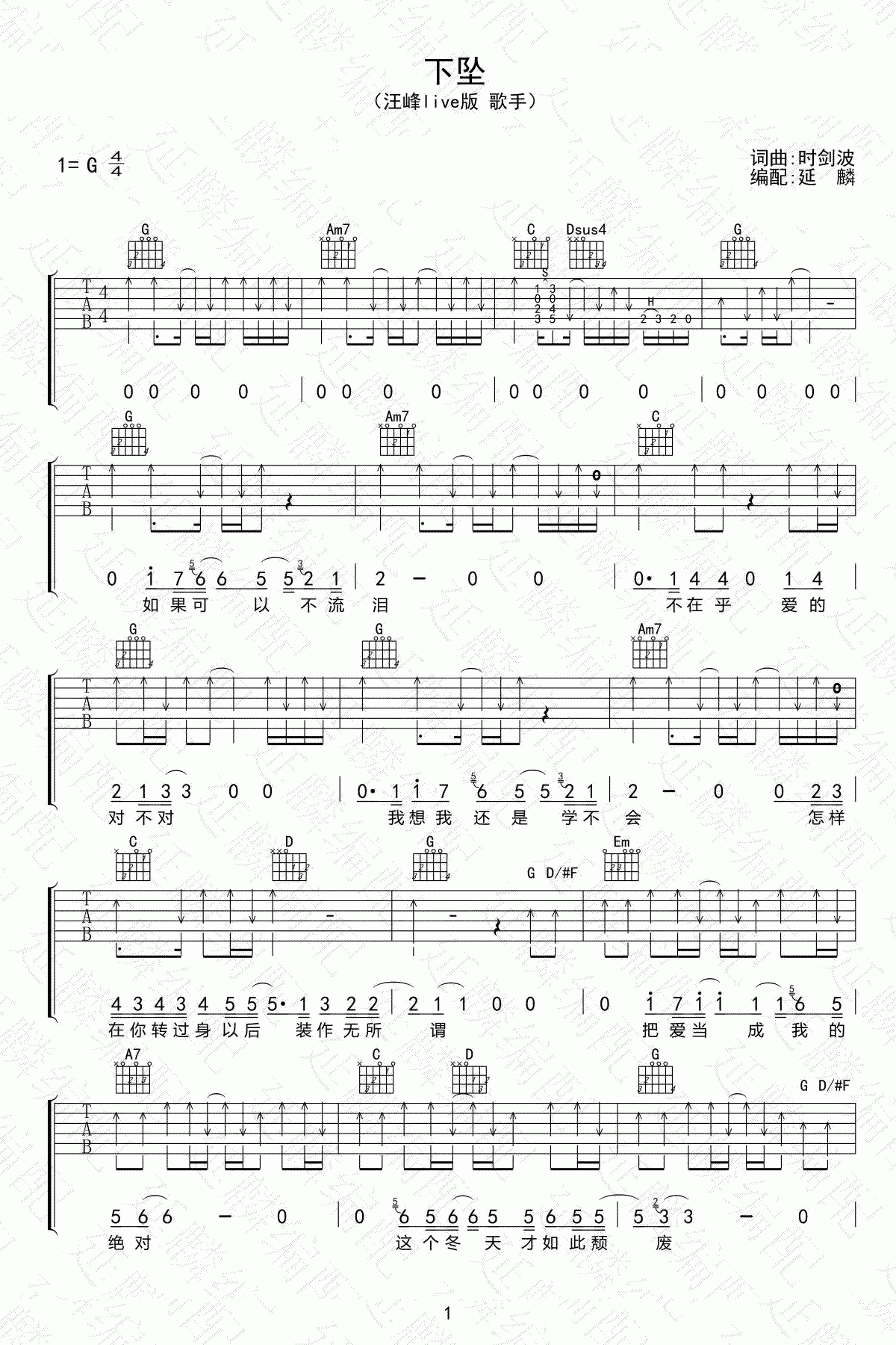 汪峰_下坠_吉他谱_歌手live现场版_G调_弹唱谱