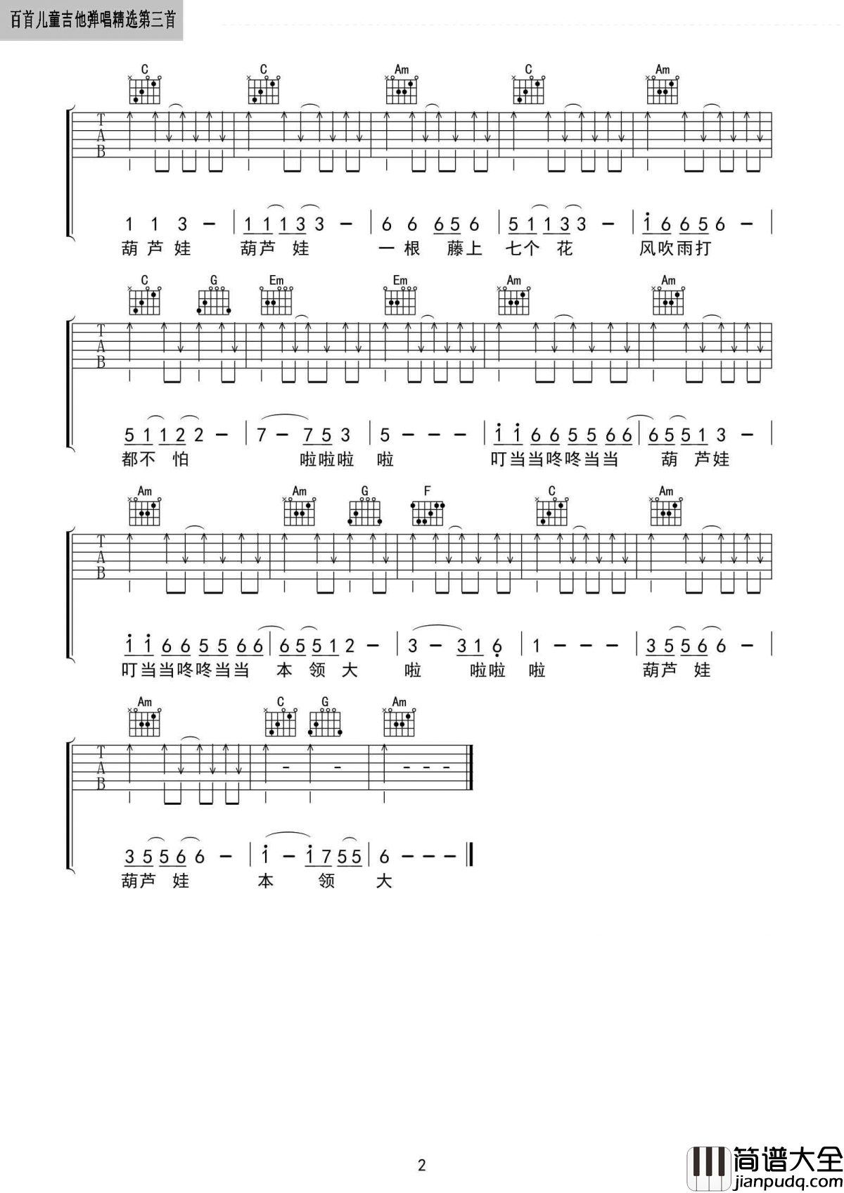 葫芦娃吉他谱_C调_弹唱谱