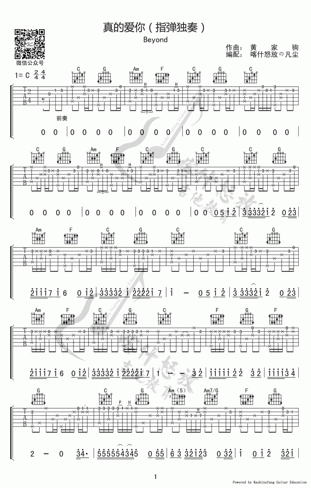真的爱你指弹谱_吉他独奏谱_高清图片谱_Beyond