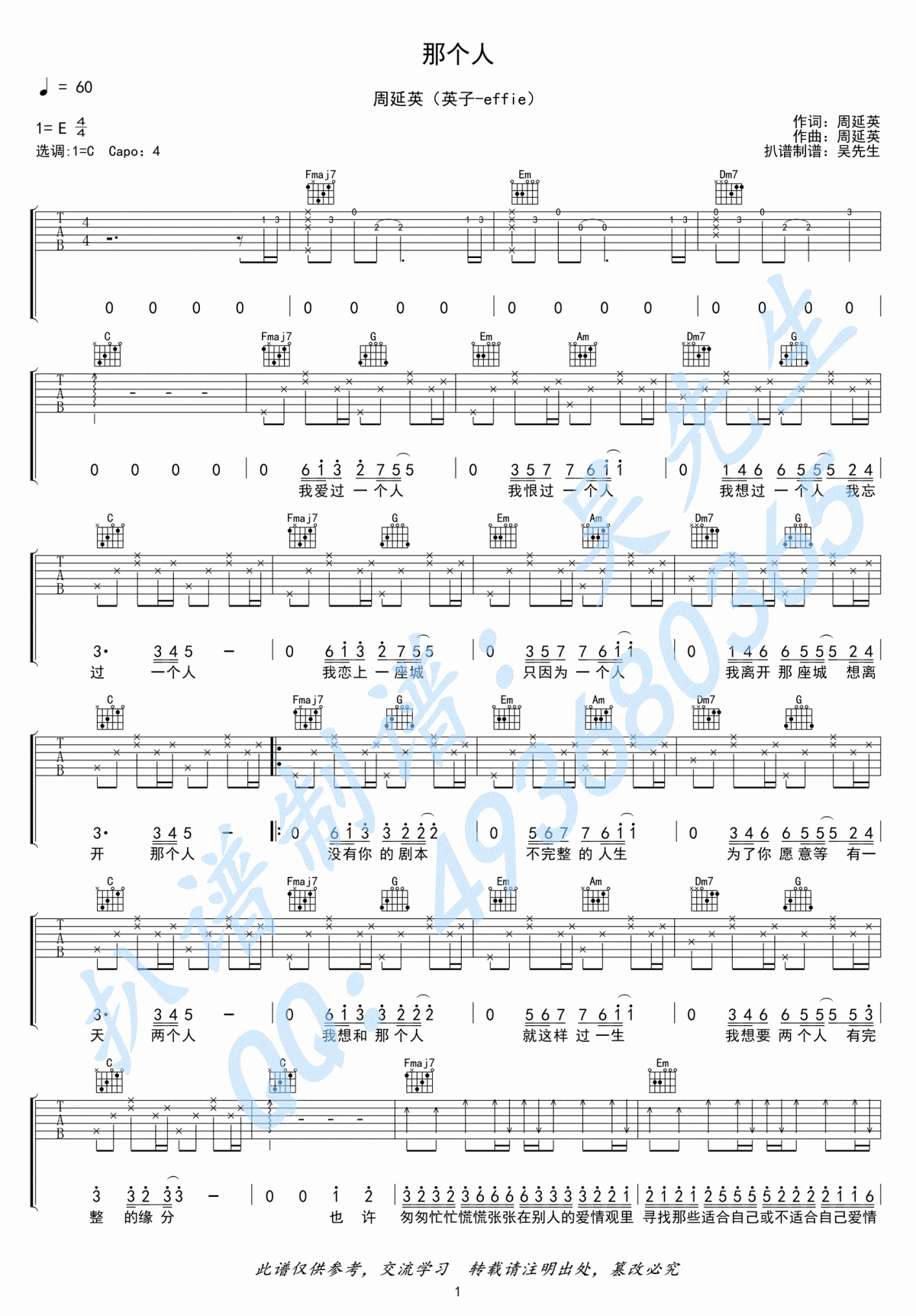 那个人吉他谱_C调_弹唱谱_周延英