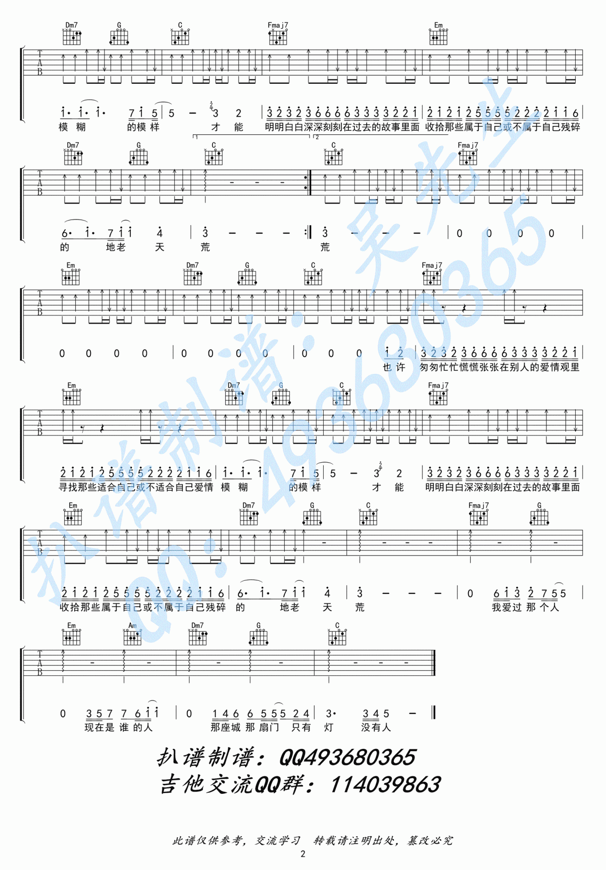 那个人吉他谱_C调_弹唱谱_周延英