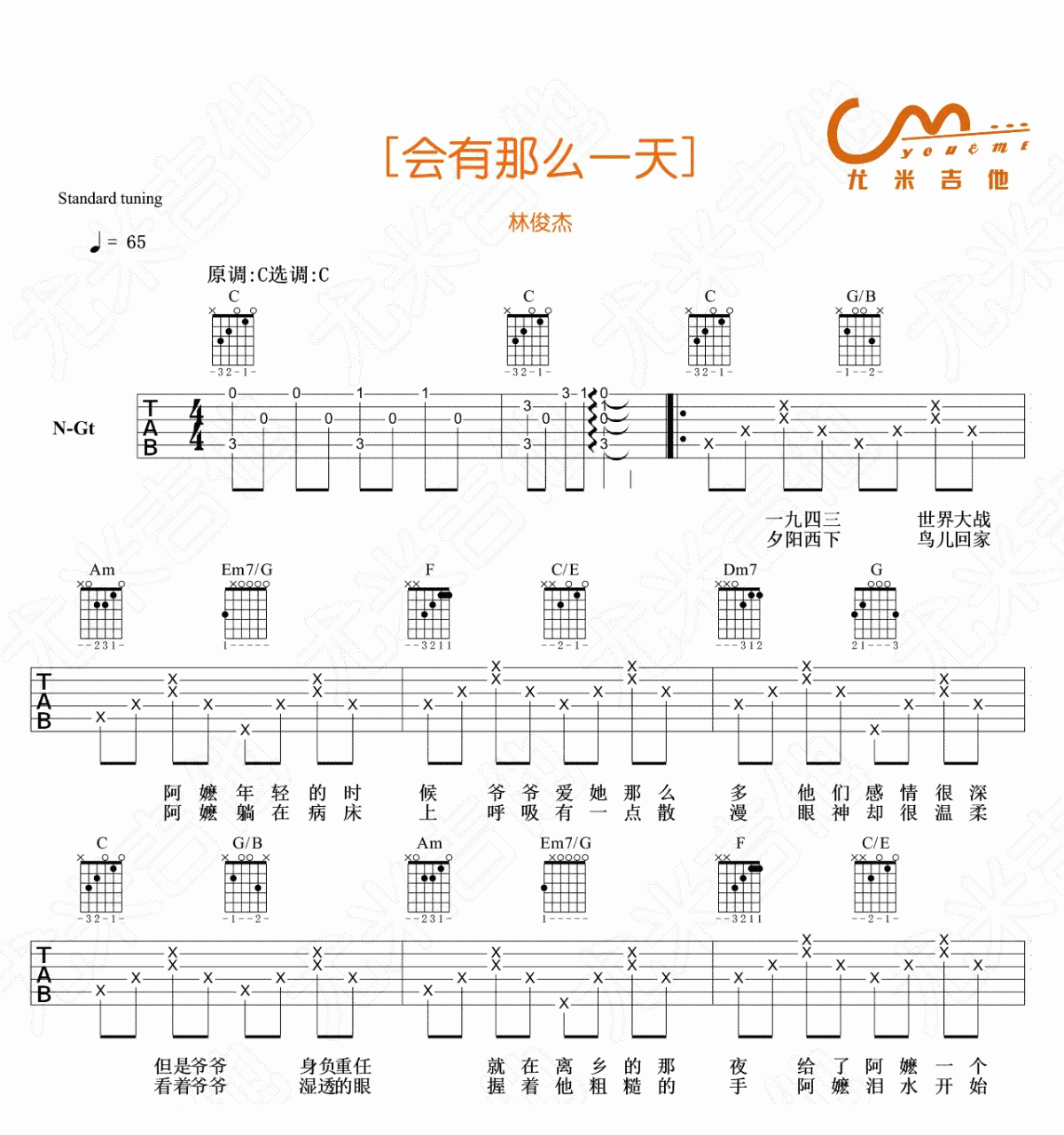 会有那么一天吉他谱_C调_弹唱谱_林俊杰