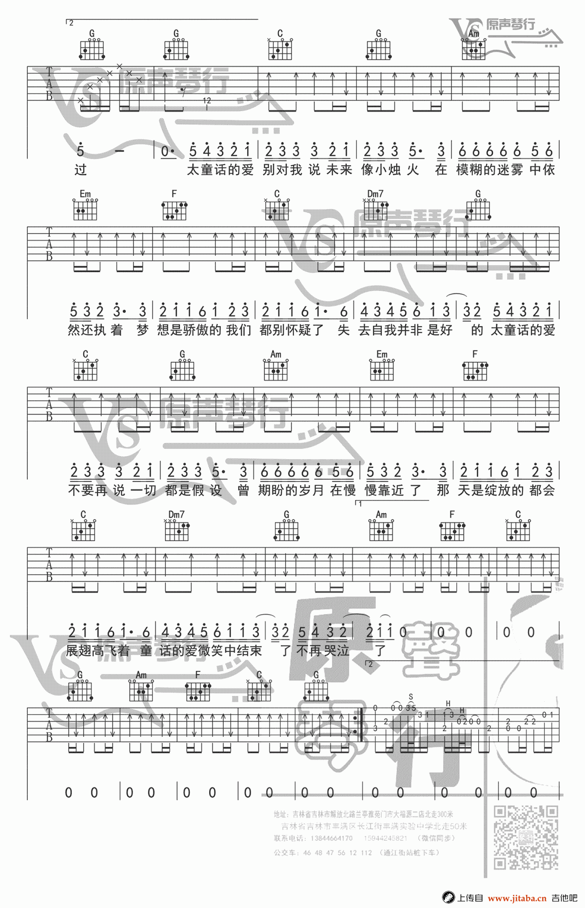 说好的童话吉他谱_C调_弹唱谱_贺敬轩