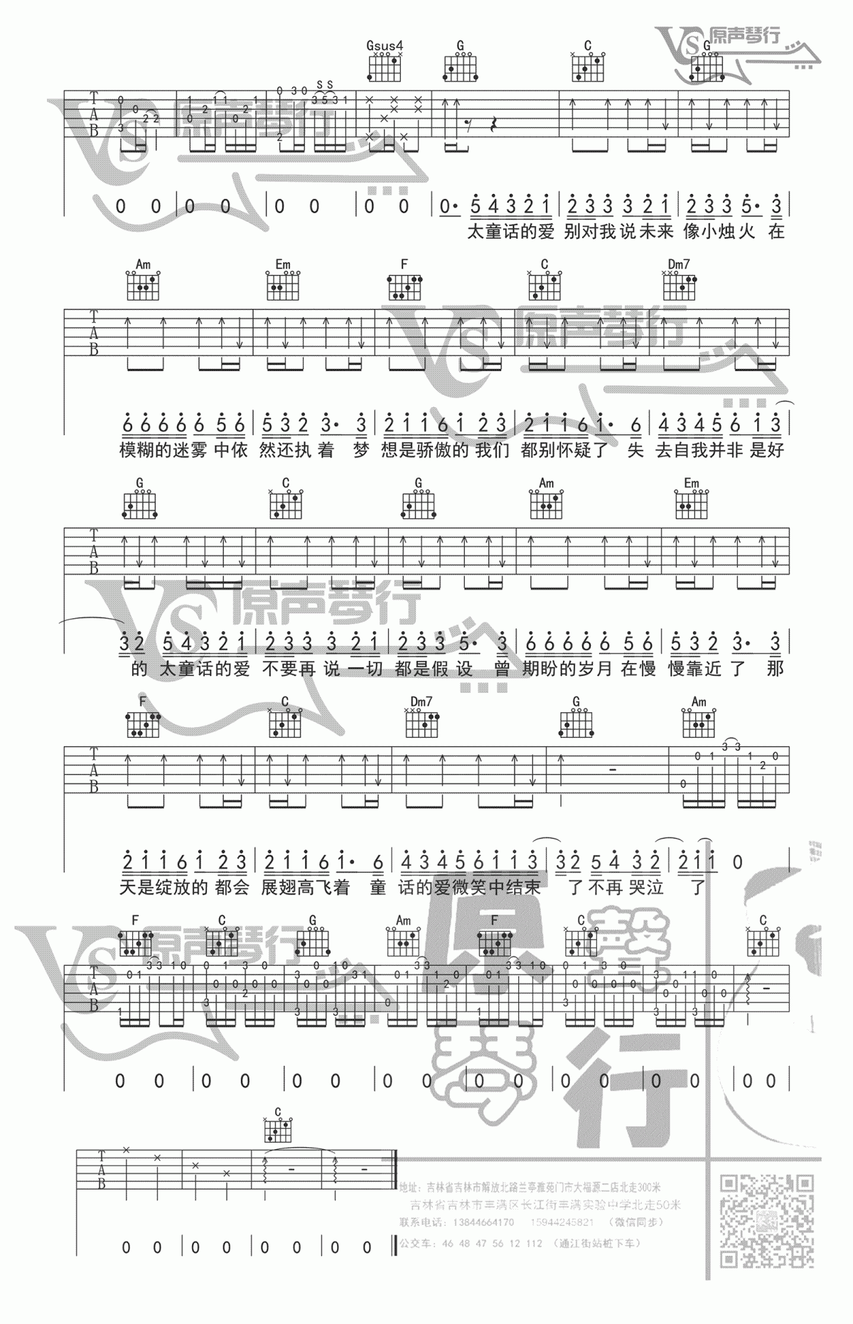 说好的童话吉他谱_C调_弹唱谱_贺敬轩