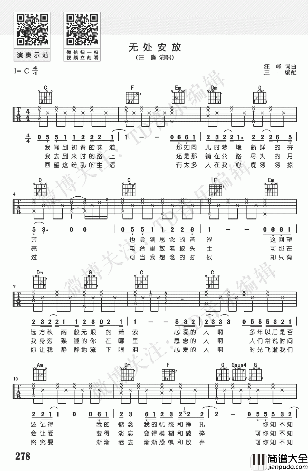 汪峰_无处安放_吉他谱_C调_弹唱谱