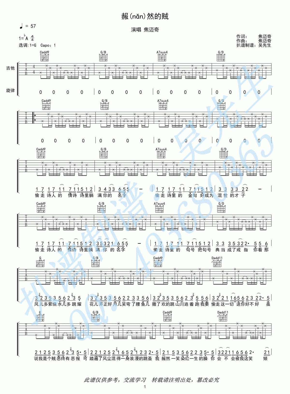 赧然的贼吉他谱_G调_弹唱谱_焦迈奇