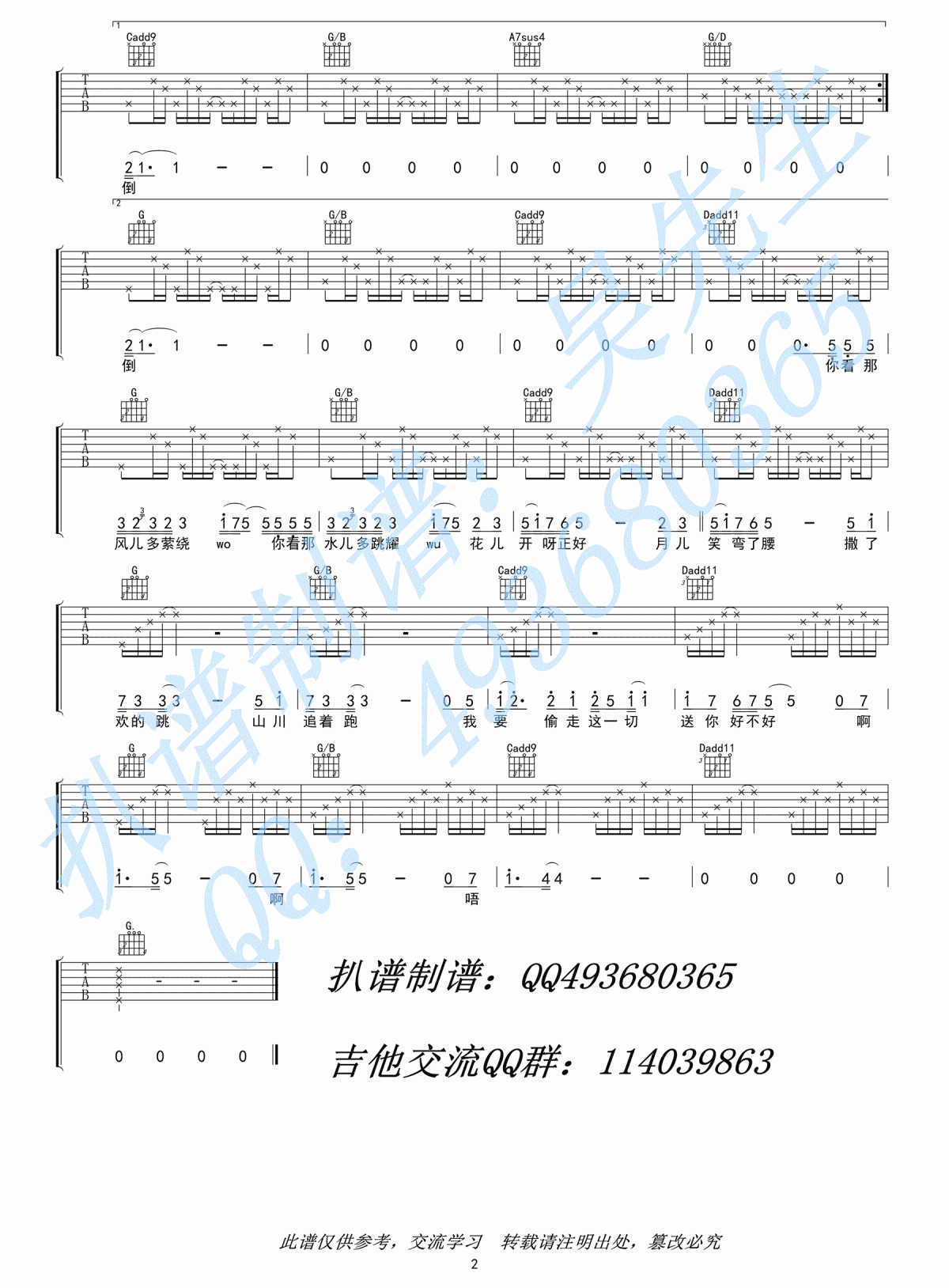 赧然的贼吉他谱_G调_弹唱谱_焦迈奇