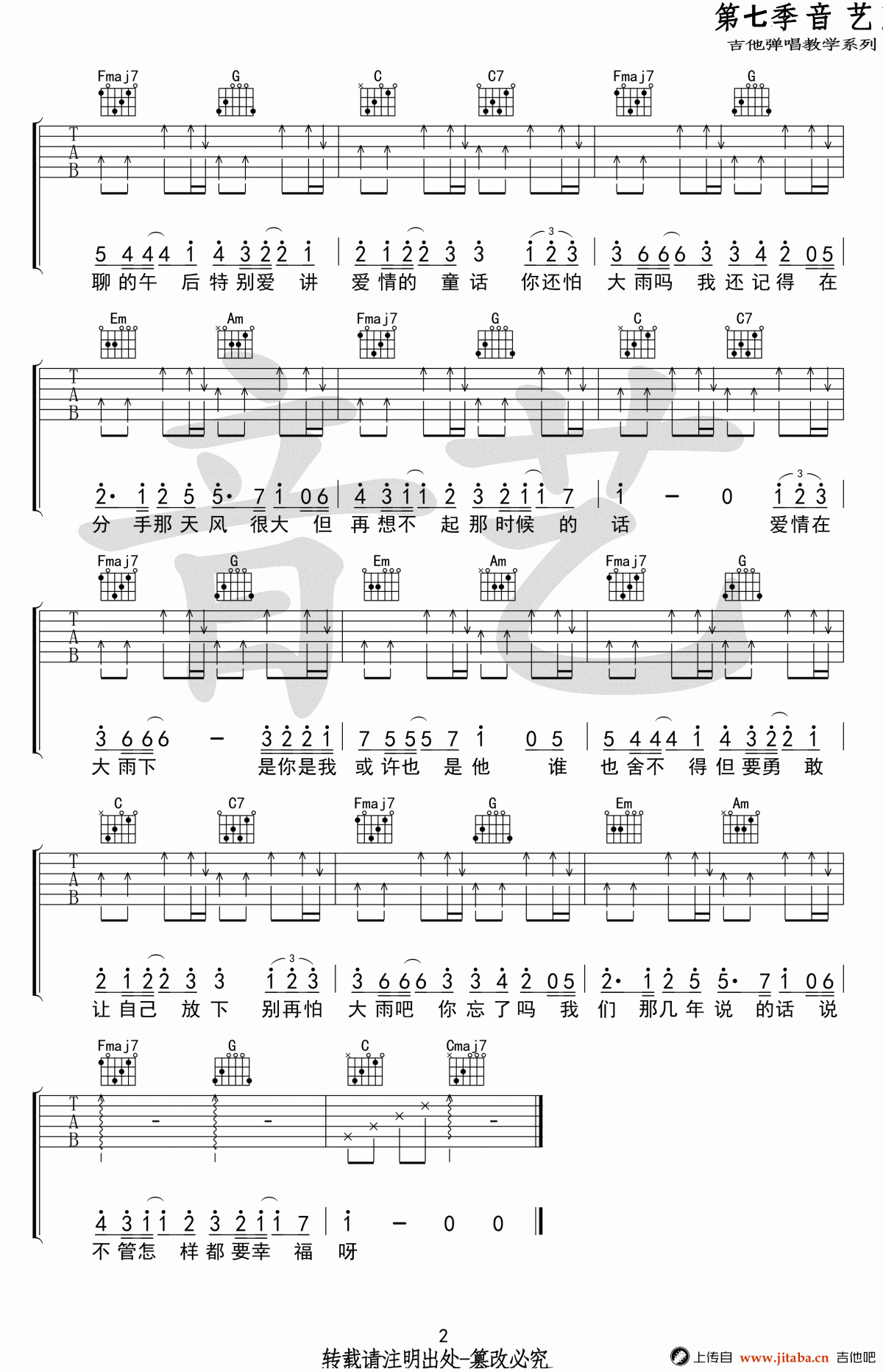 你还怕大雨吗吉他谱_C调_简单版_弹唱谱