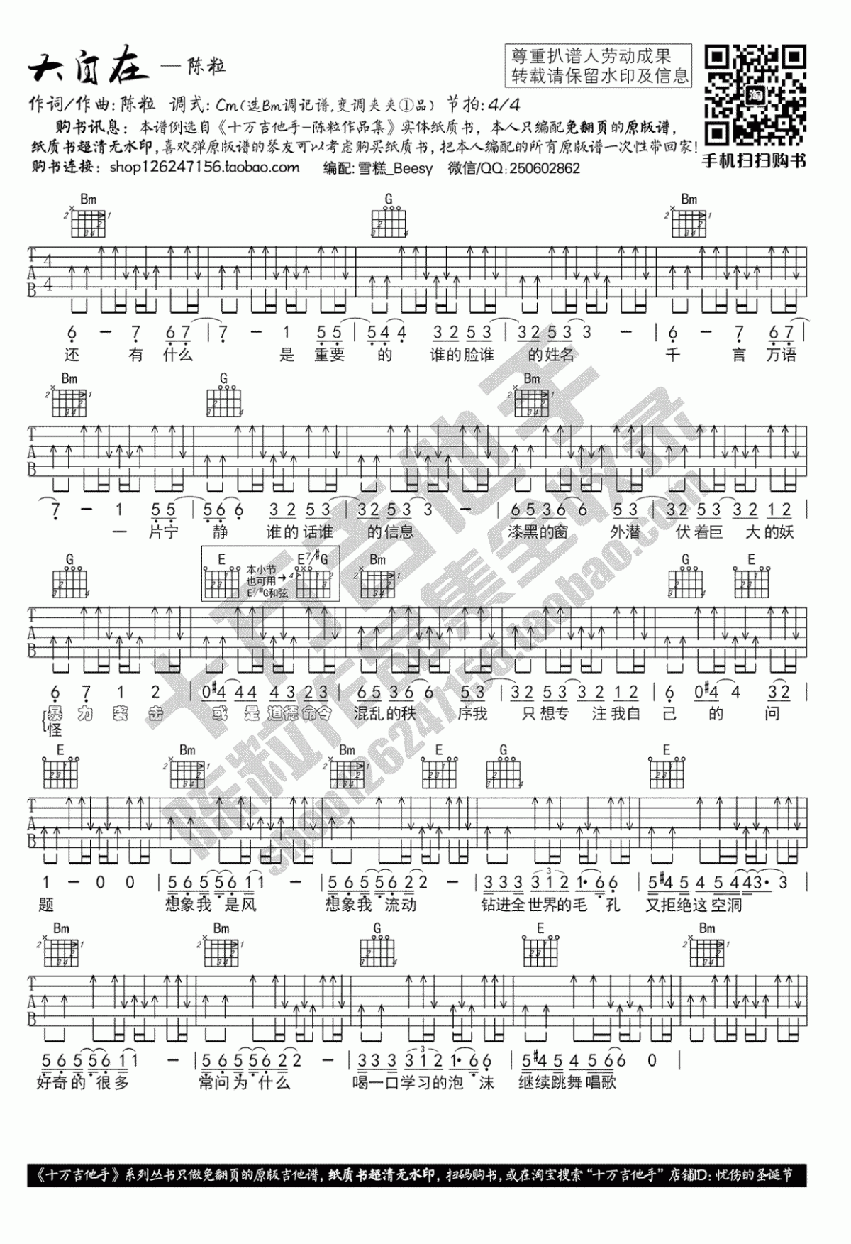 大自在吉他谱_吉他弹唱谱_高清图片谱_陈粒
