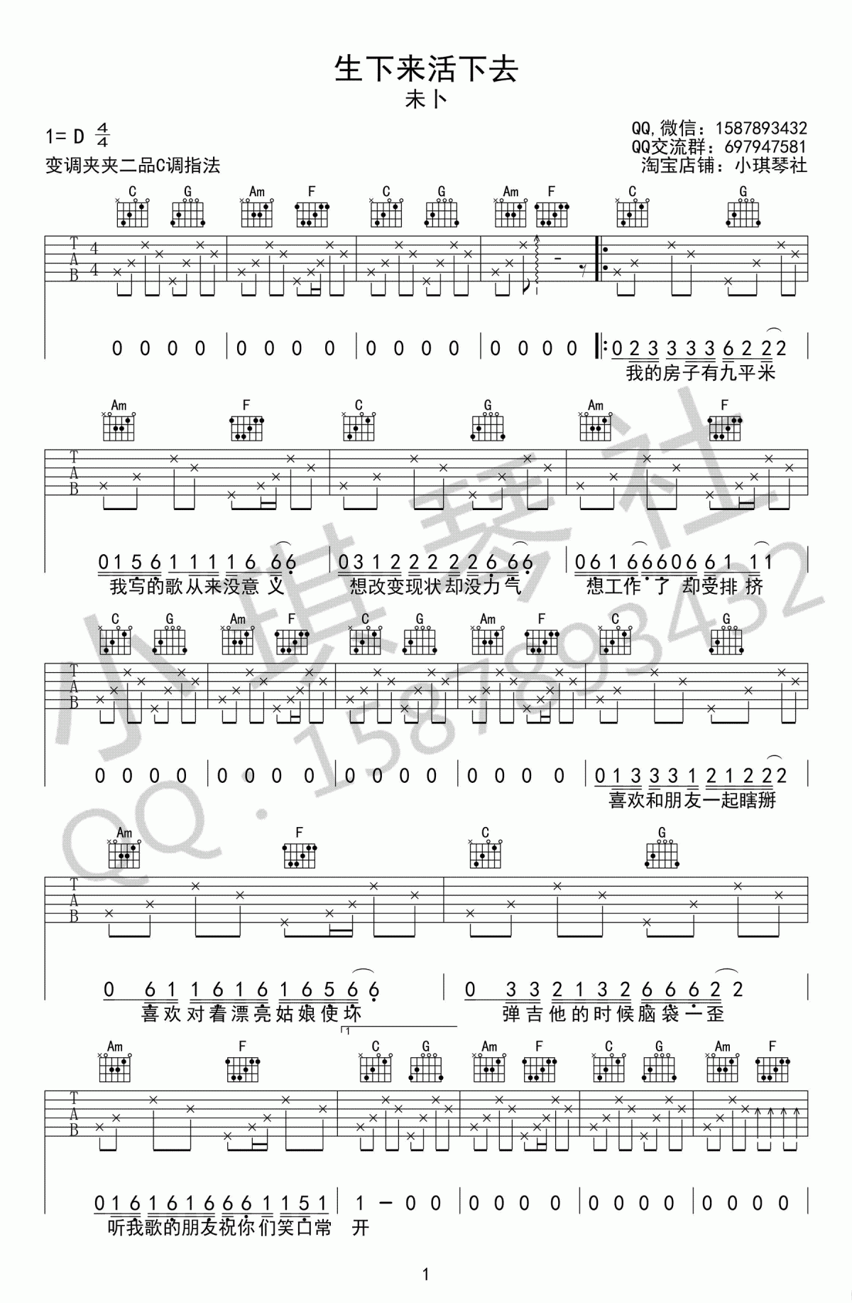 生下来活下去吉他谱_未卜乐队_C调_弹唱谱