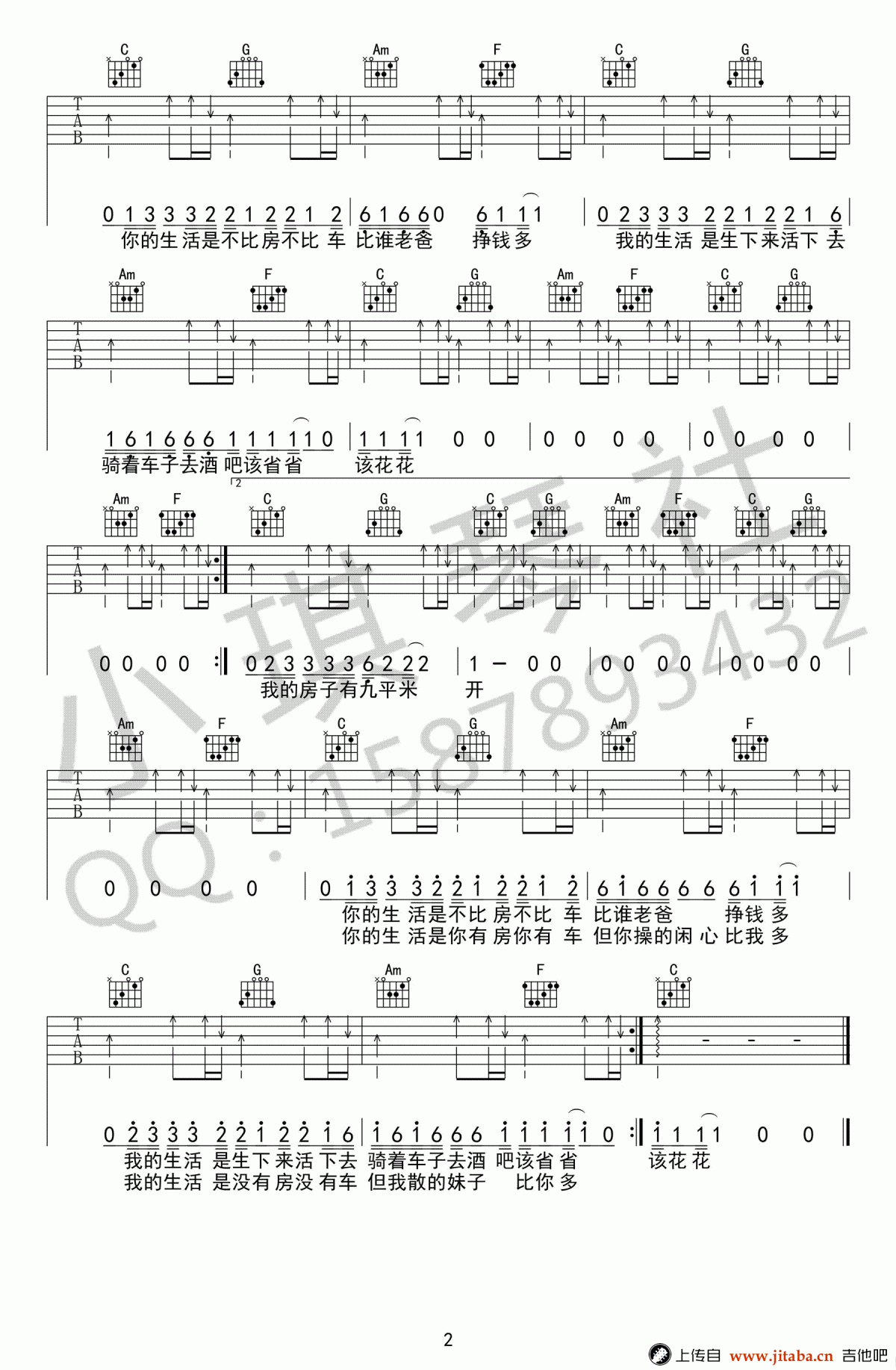 生下来活下去吉他谱_未卜乐队_C调_弹唱谱