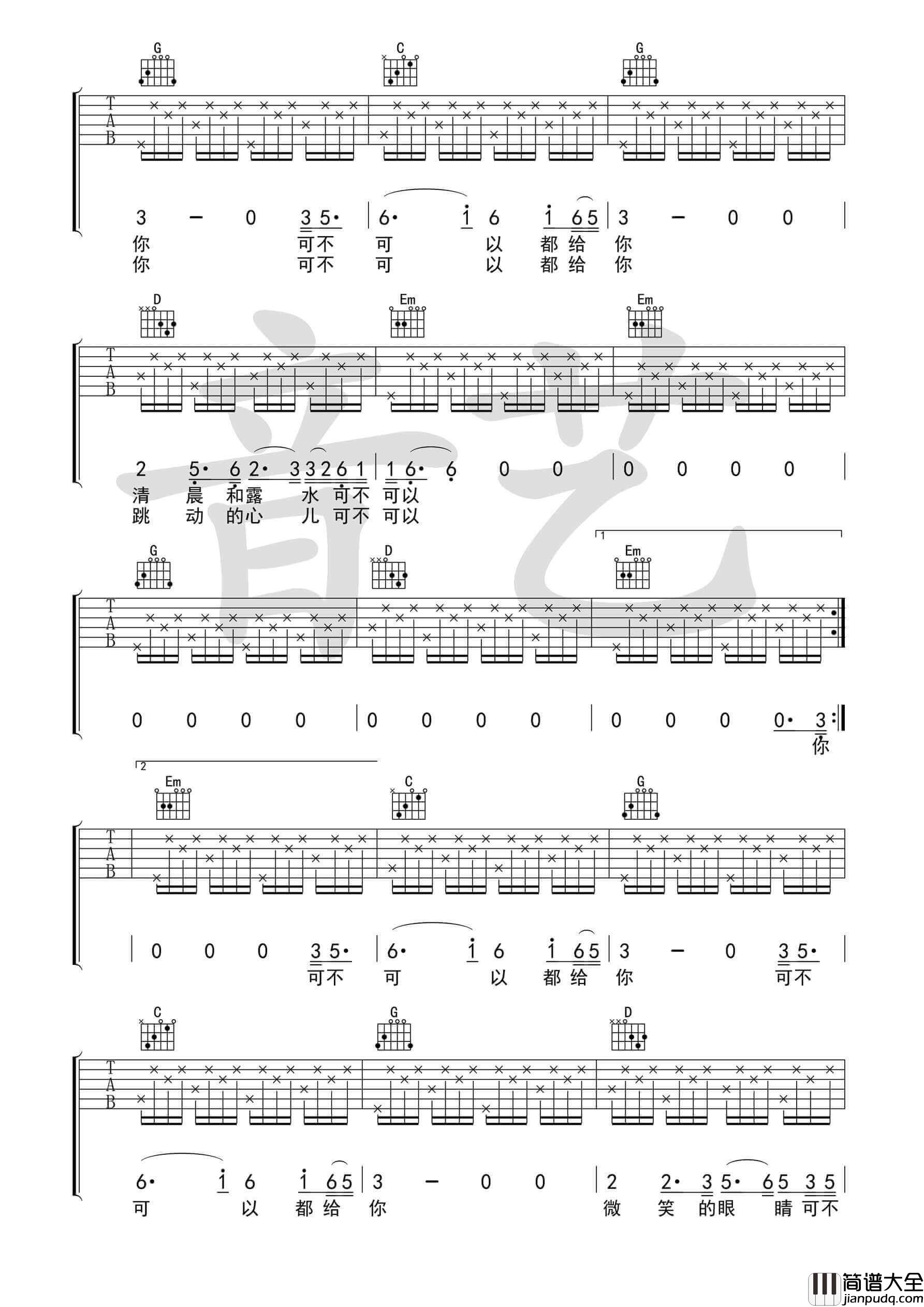 给你吉他谱_G调简单版教学视频_茶季杨
