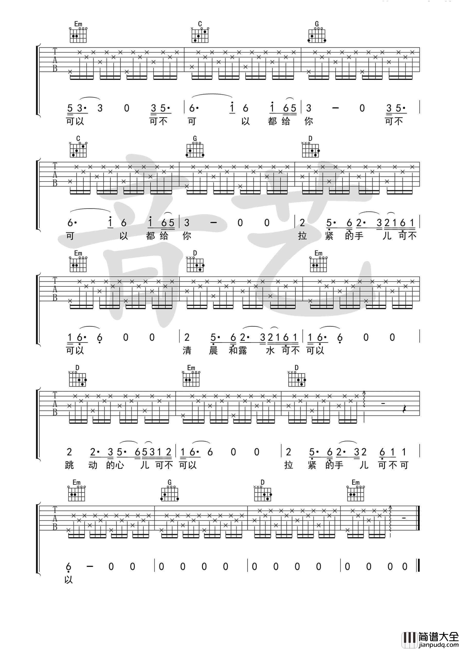 给你吉他谱_G调简单版教学视频_茶季杨