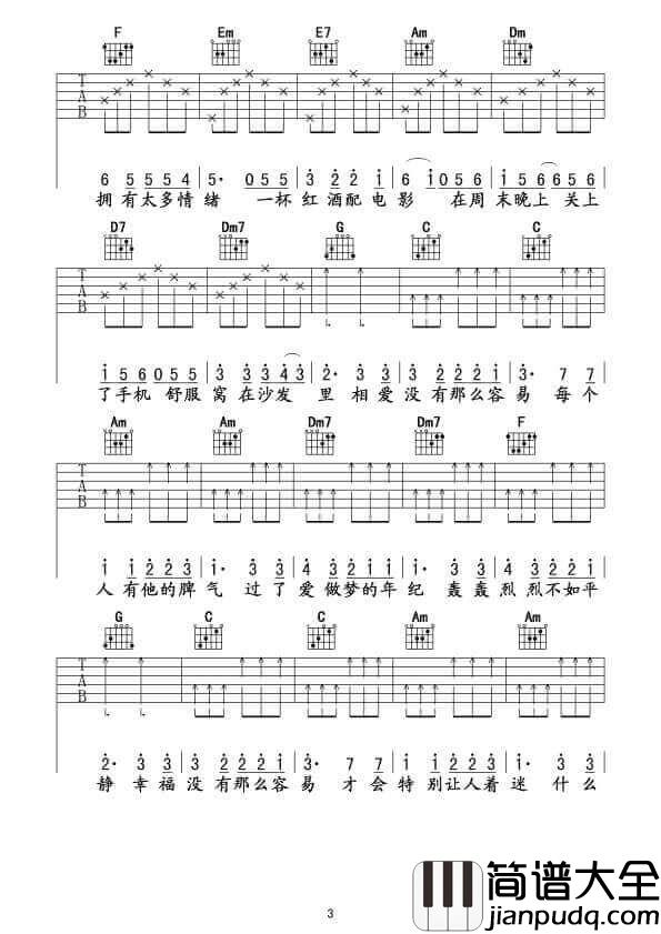 没那么简单吉他谱_F调_李洋编配_黄小琥
