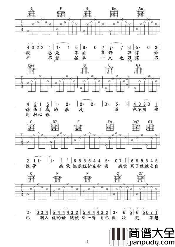 没那么简单吉他谱_F调_李洋编配_黄小琥