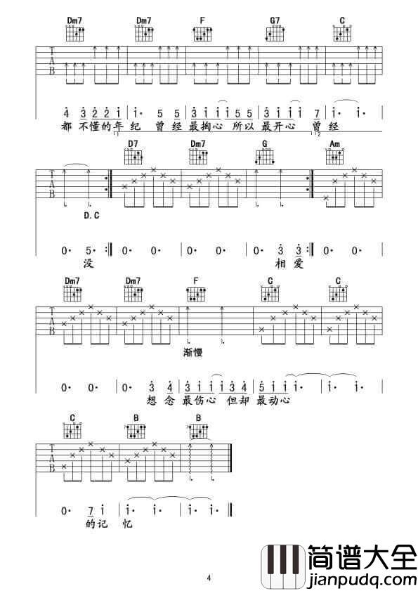 没那么简单吉他谱_F调_李洋编配_黄小琥