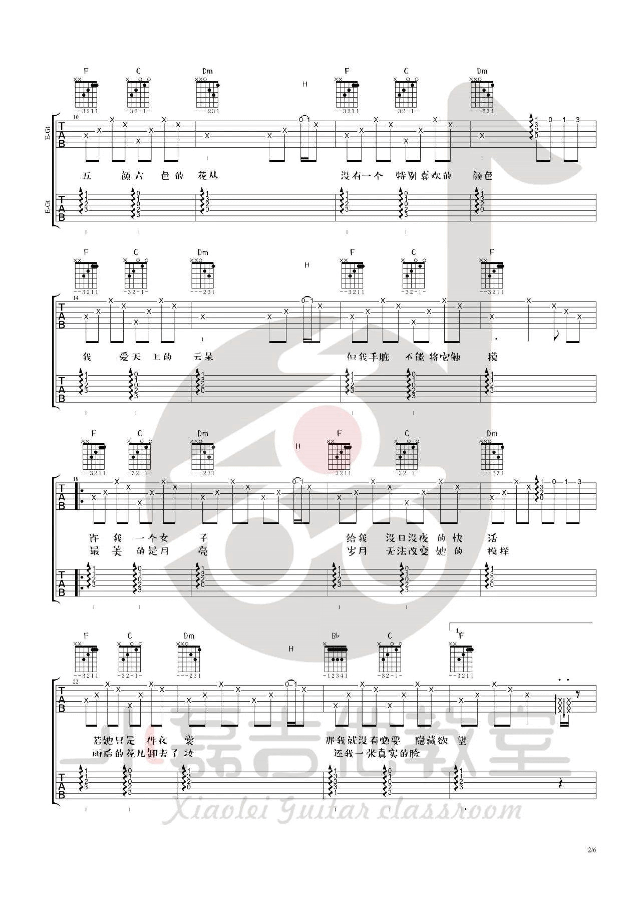 朵吉他谱_F调附前奏_小磊吉他教室编配_赵雷