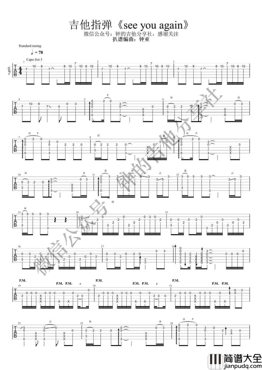 see_you_again指弹吉他谱_原版六线谱_钟的吉他分享社编配_Wiz_Khalifa