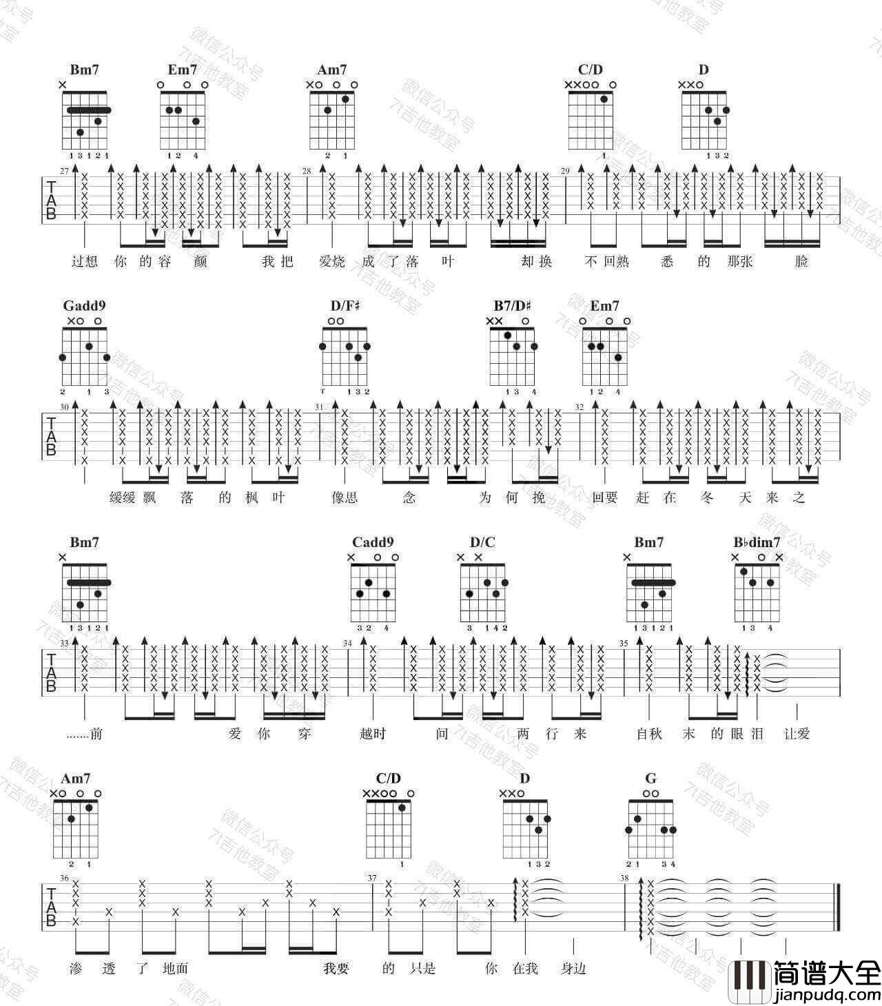 枫吉他谱_G调简单版附视频_7t吉他教室编配_周杰伦
