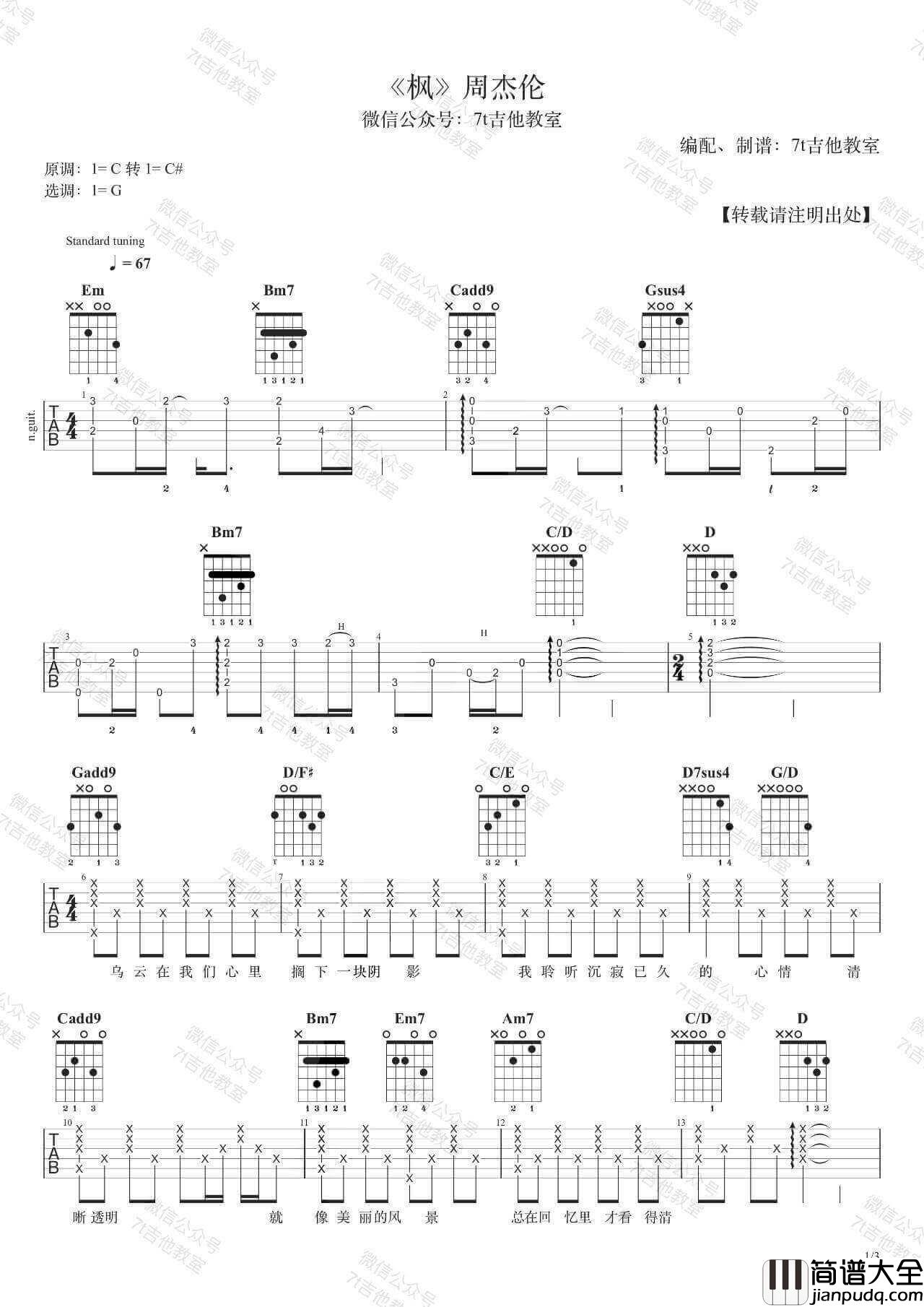 枫吉他谱_G调简单版附视频_7t吉他教室编配_周杰伦