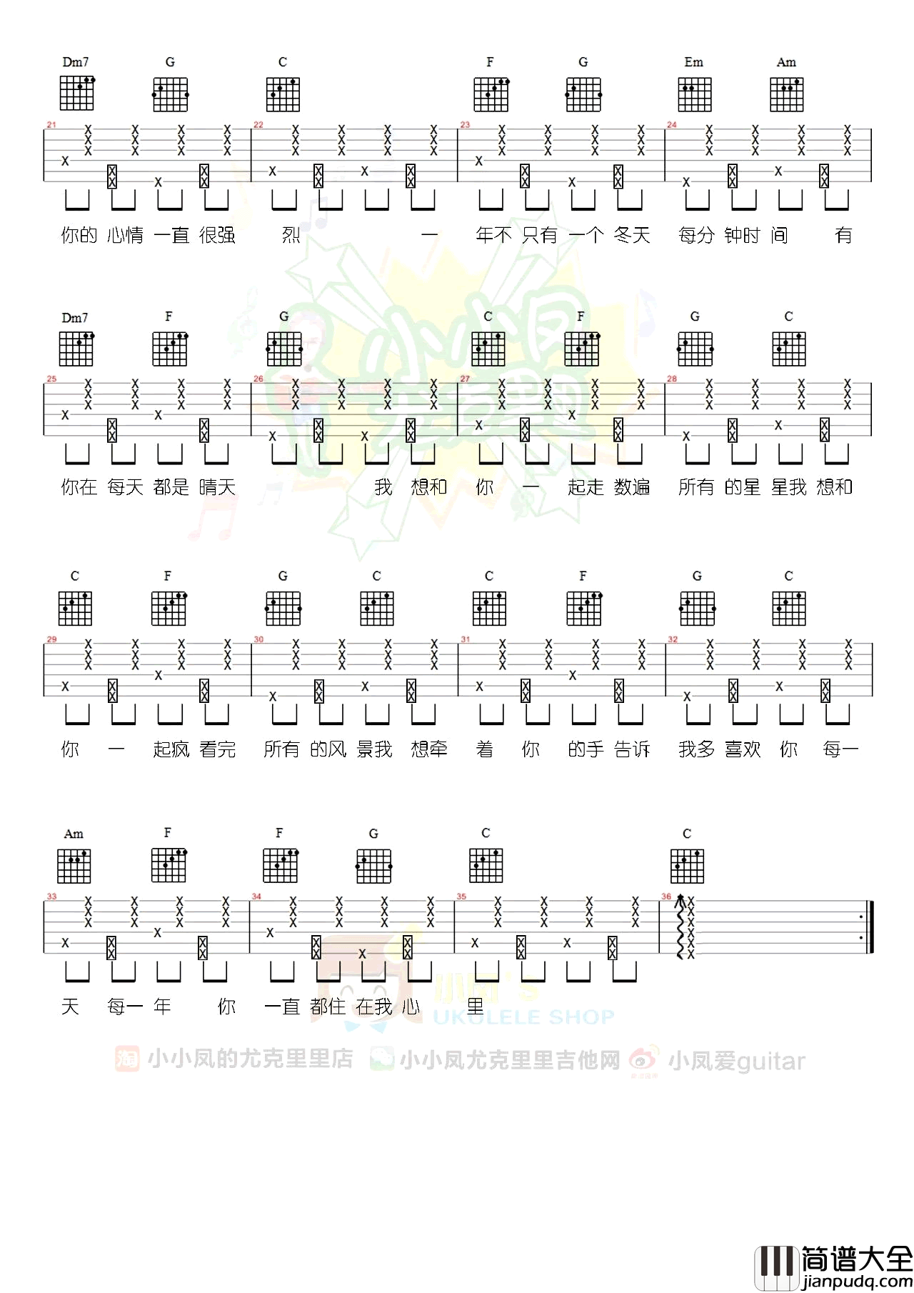 每一句都很甜吉他谱_C调_小小凤尤编配_新乐尘符