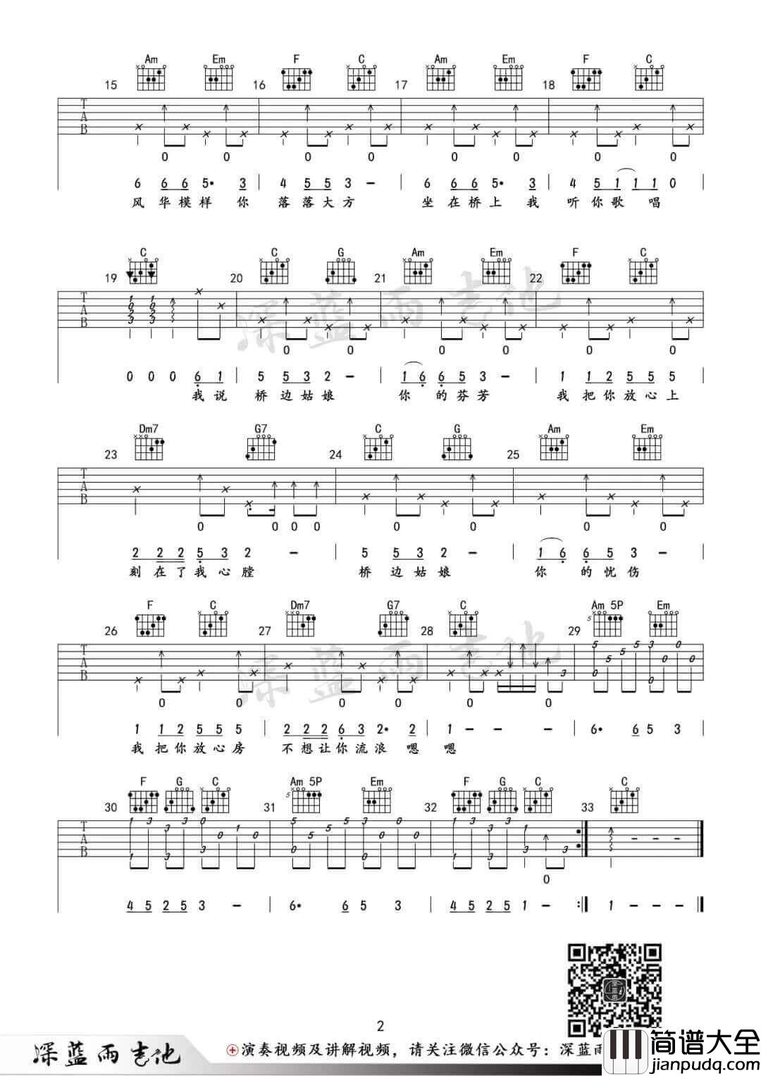 桥边姑娘吉他谱_E调附前奏_深蓝雨吉他编配_海伦