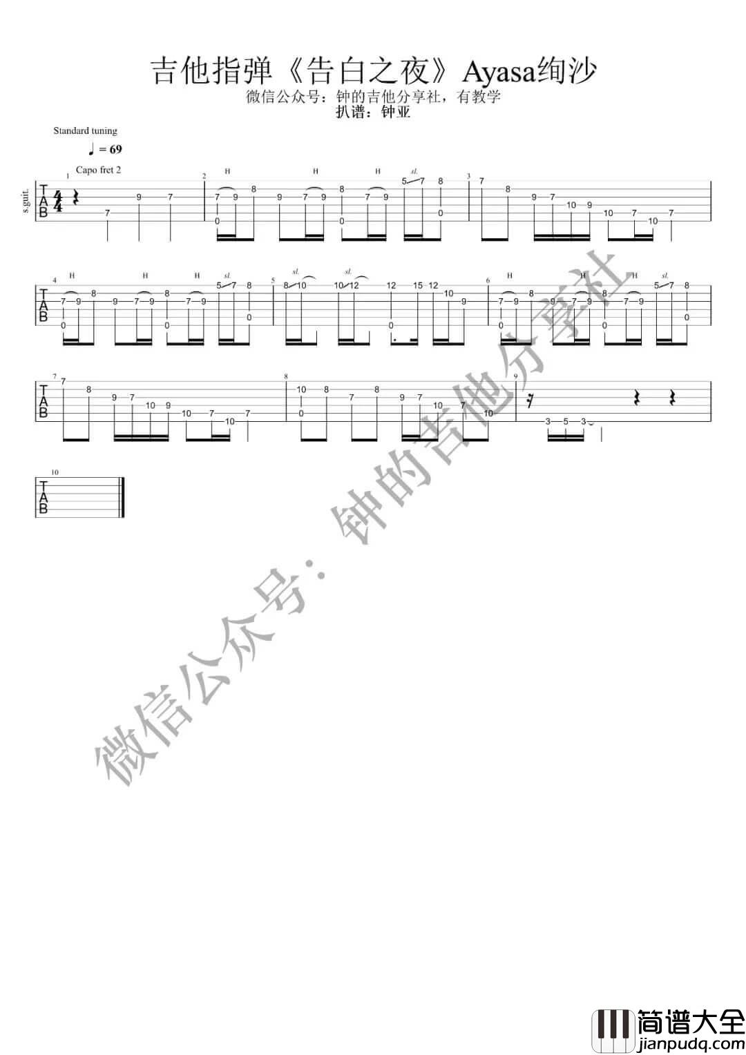 告白之夜指弹吉他谱_简单版_钟的吉他编配_喻言家