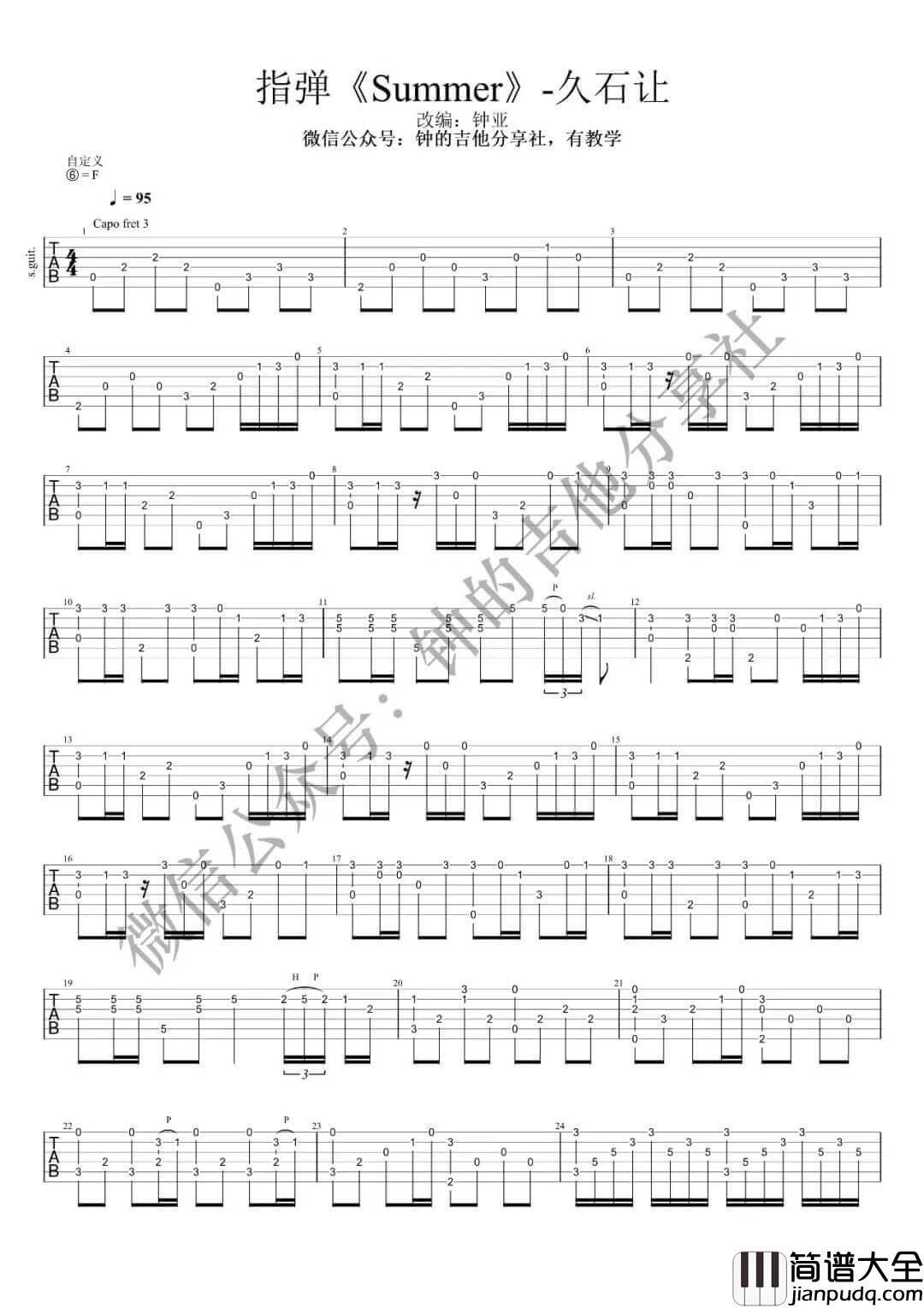 Summer指弹吉他谱_F调六线谱_钟的吉他分享社编配_久石让