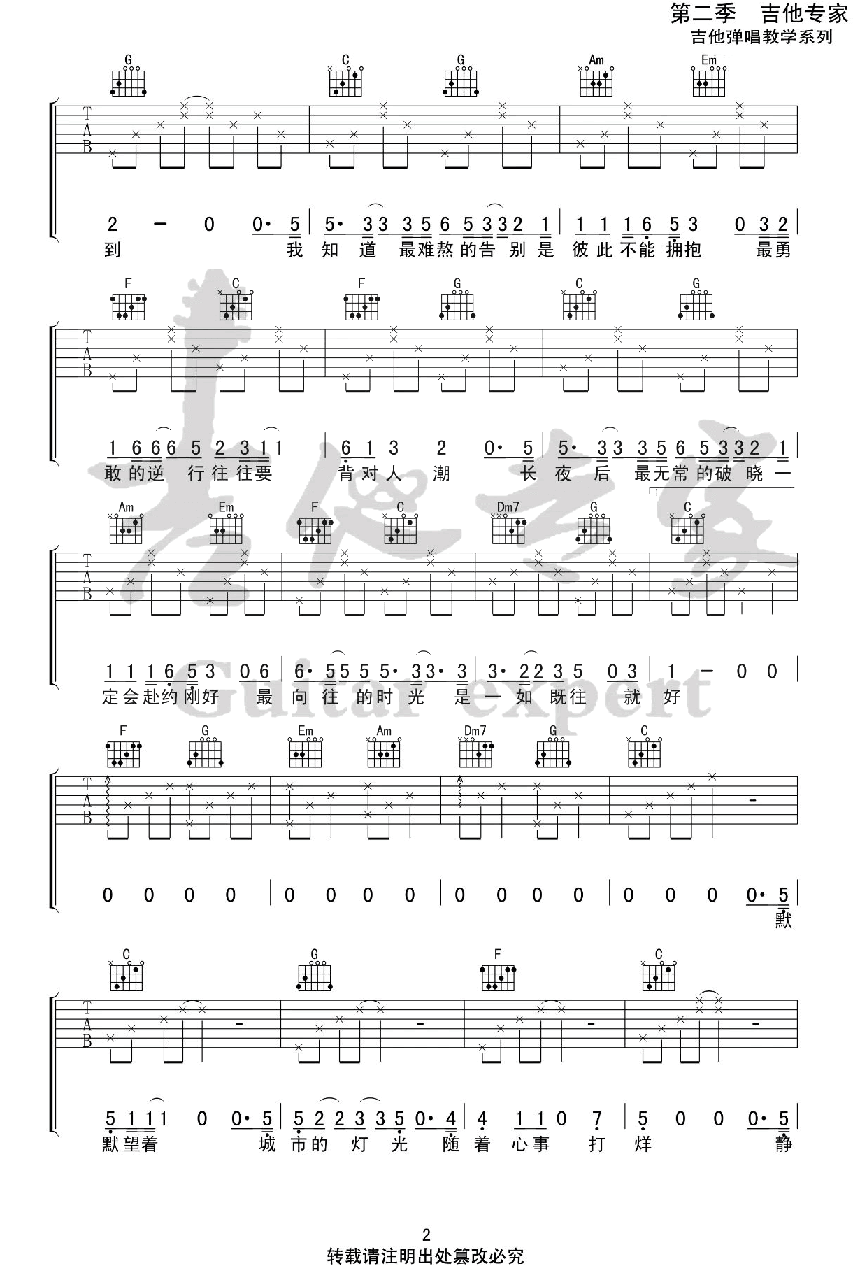 时光一如既往吉他谱_C调高清版_吉他专家编配_房东的猫