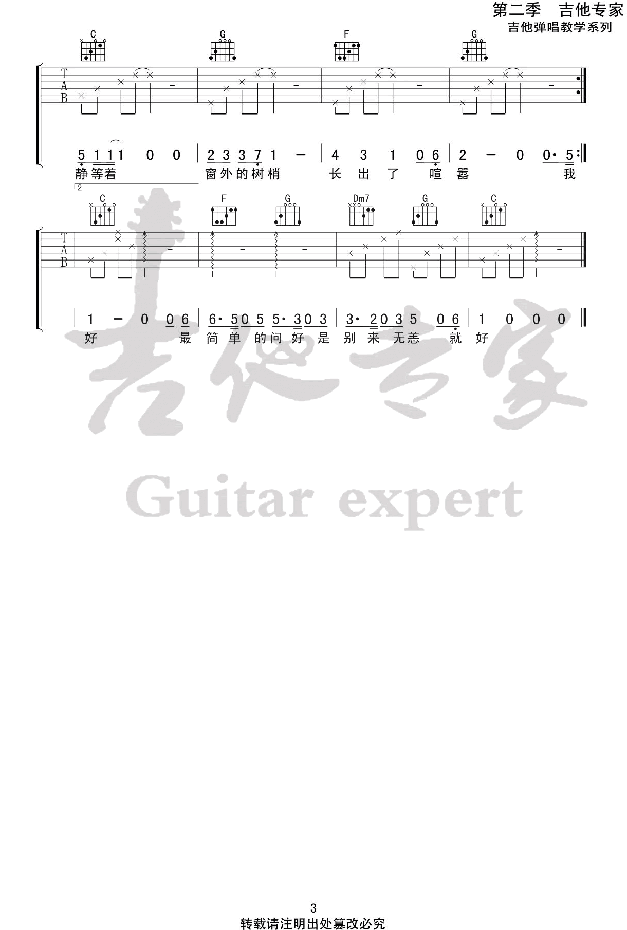 时光一如既往吉他谱_C调高清版_吉他专家编配_房东的猫