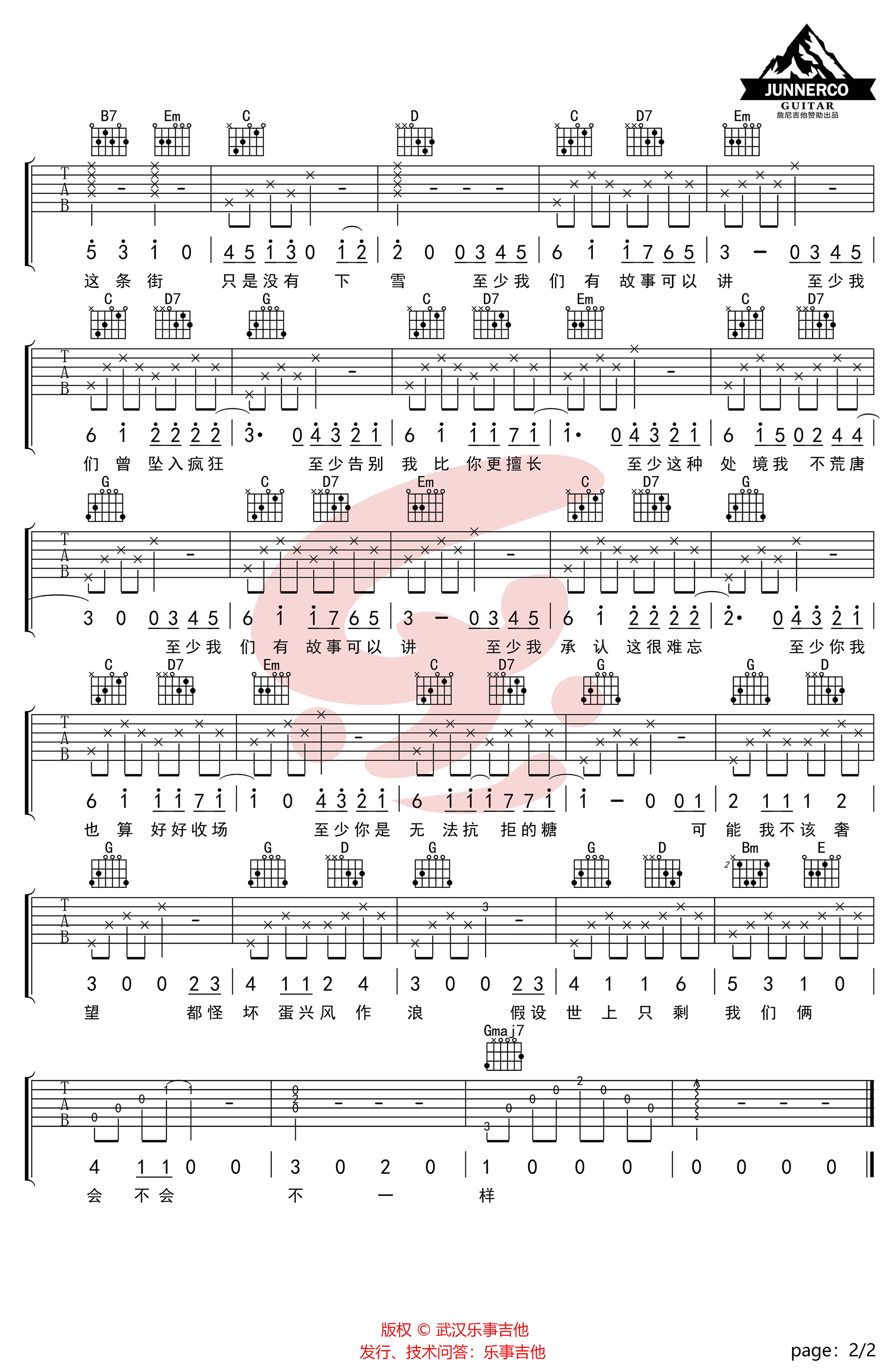 你是他人无法抗拒的糖吉他谱_G调高清版_柳爽