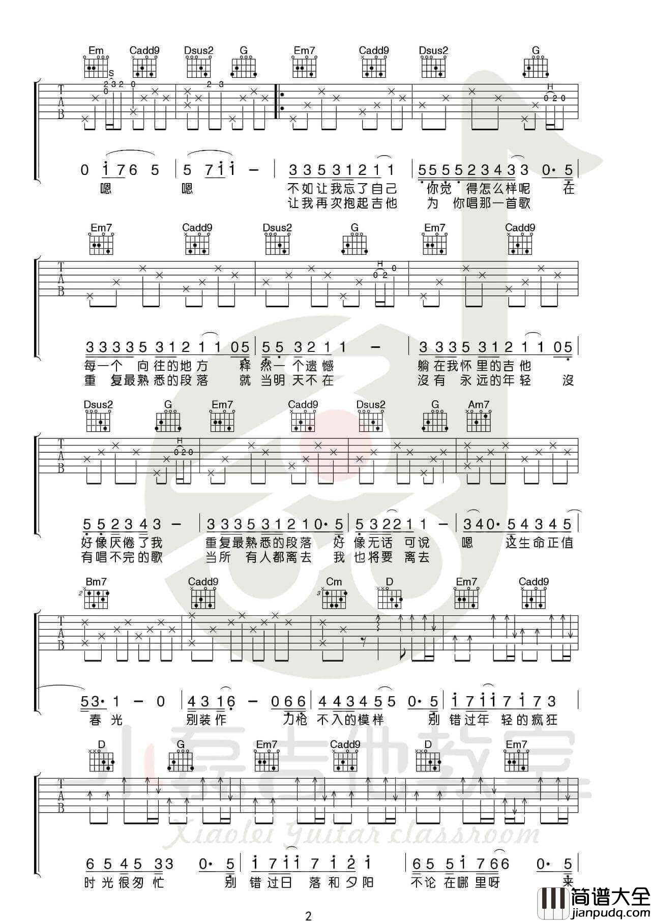 认真地老去吉他谱_G调附前奏_小磊吉他教室编配_张希
