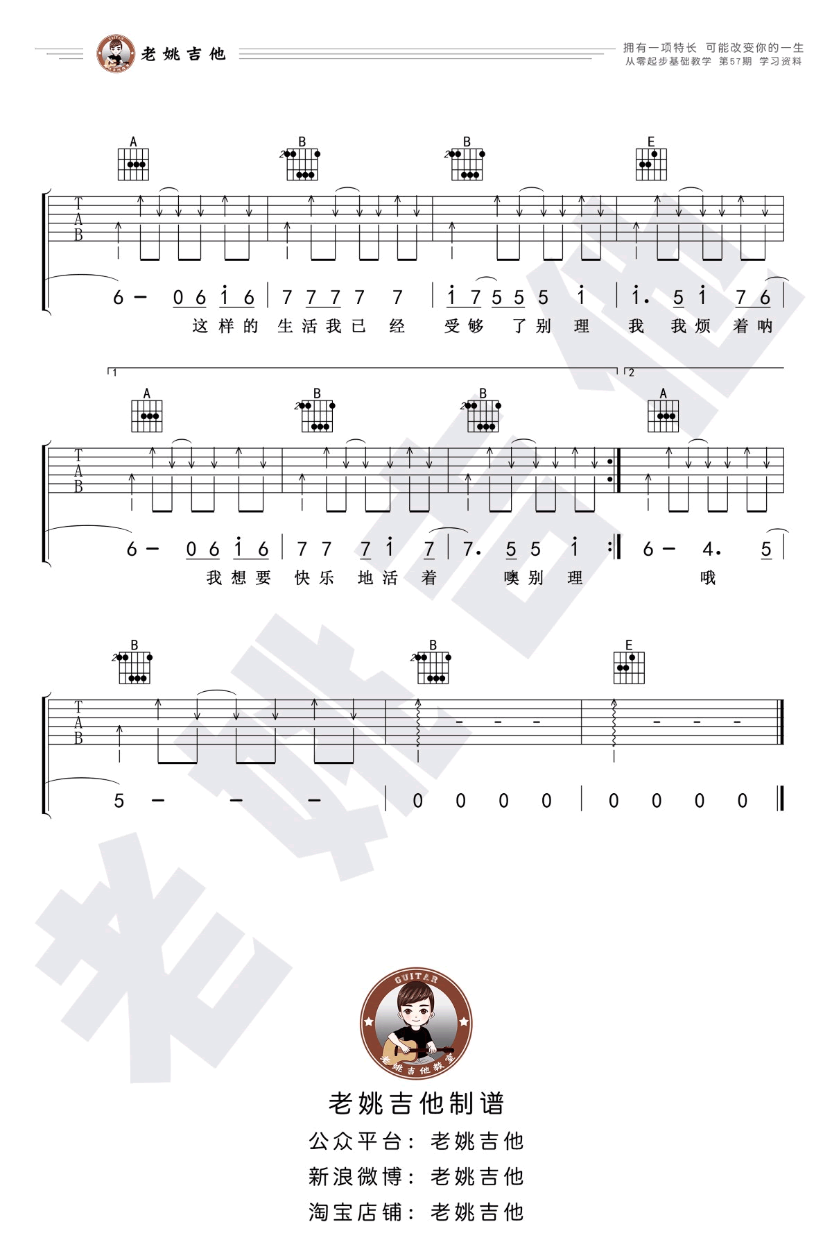 结果吉他谱_E调扫弦版_老姚吉他编配_花儿乐队