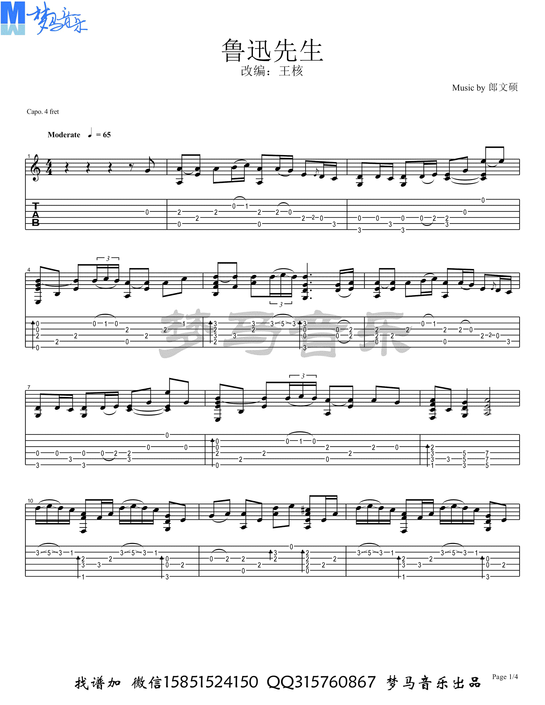 鲁迅先生指弹谱_原调六线谱_梦马吉他编配_朗文硕