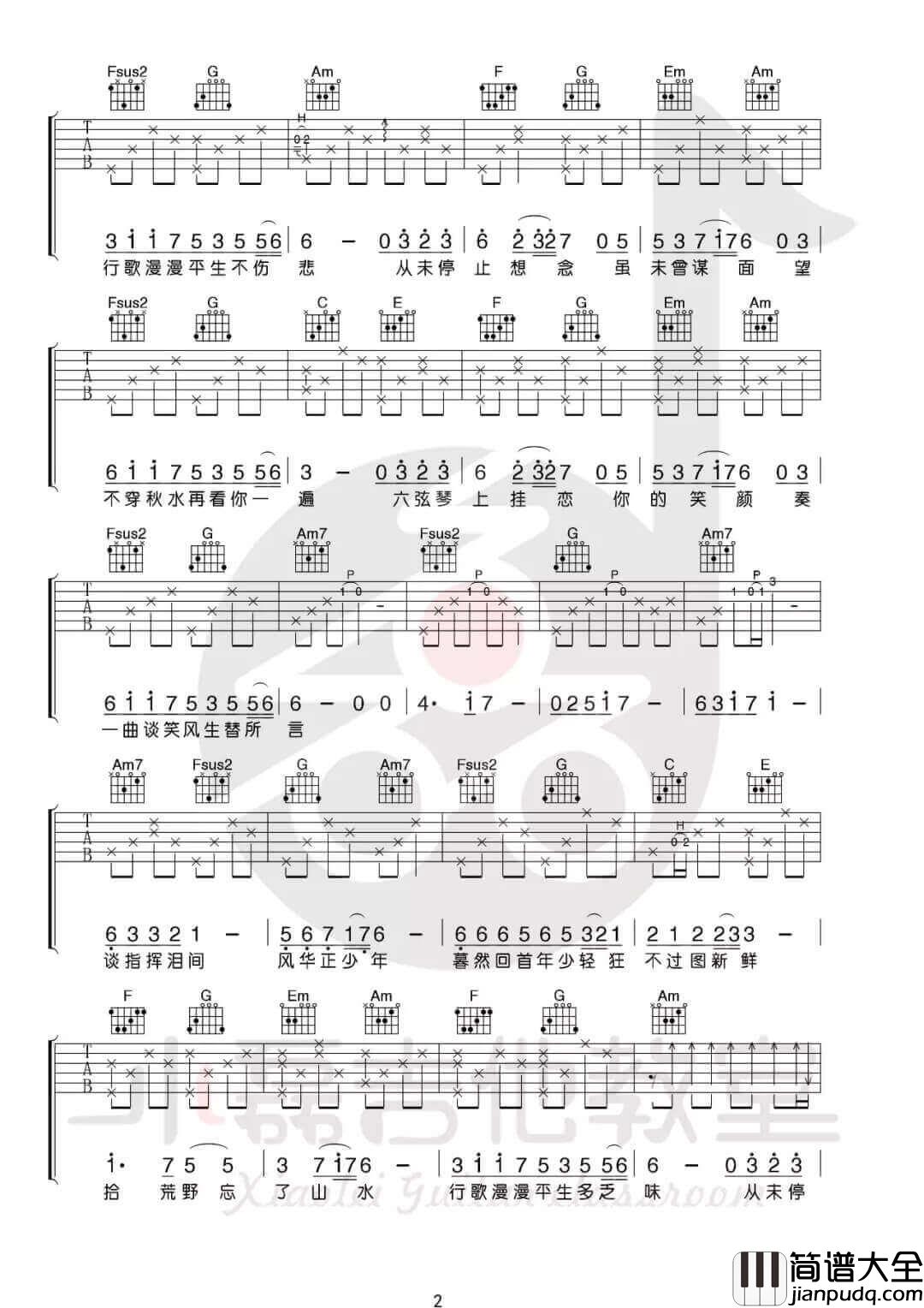 无妄诗吉他谱_C调简单版_小磊吉他教室编配_磊梓