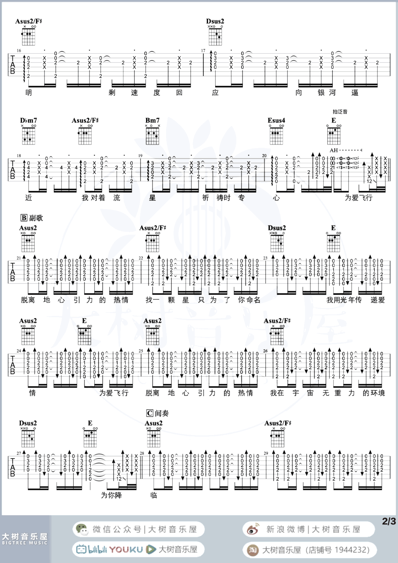 爱的飞行日记吉他谱_周杰伦_吉他弹唱演示/教学视频