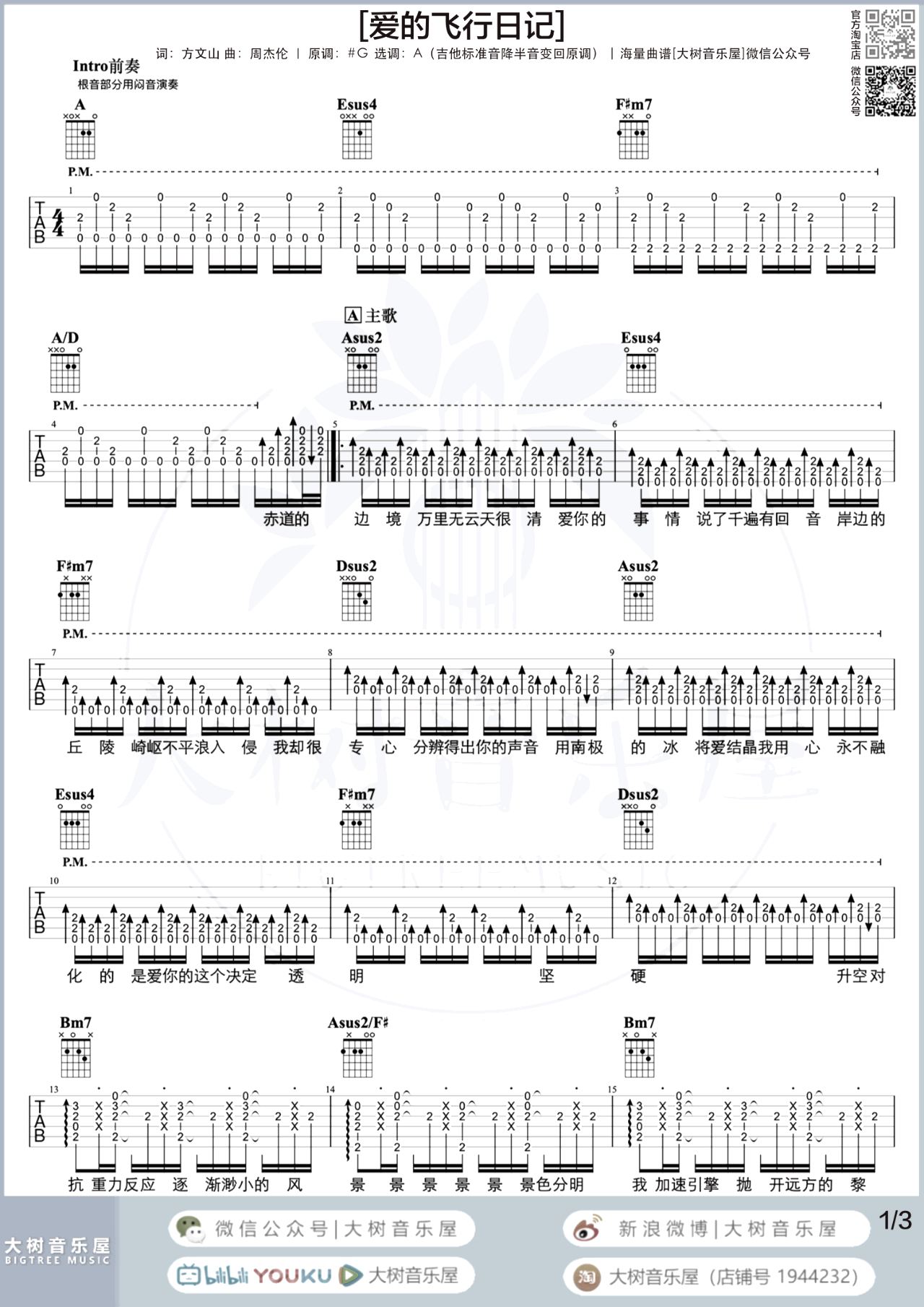 爱的飞行日记吉他谱_周杰伦_吉他弹唱演示/教学视频