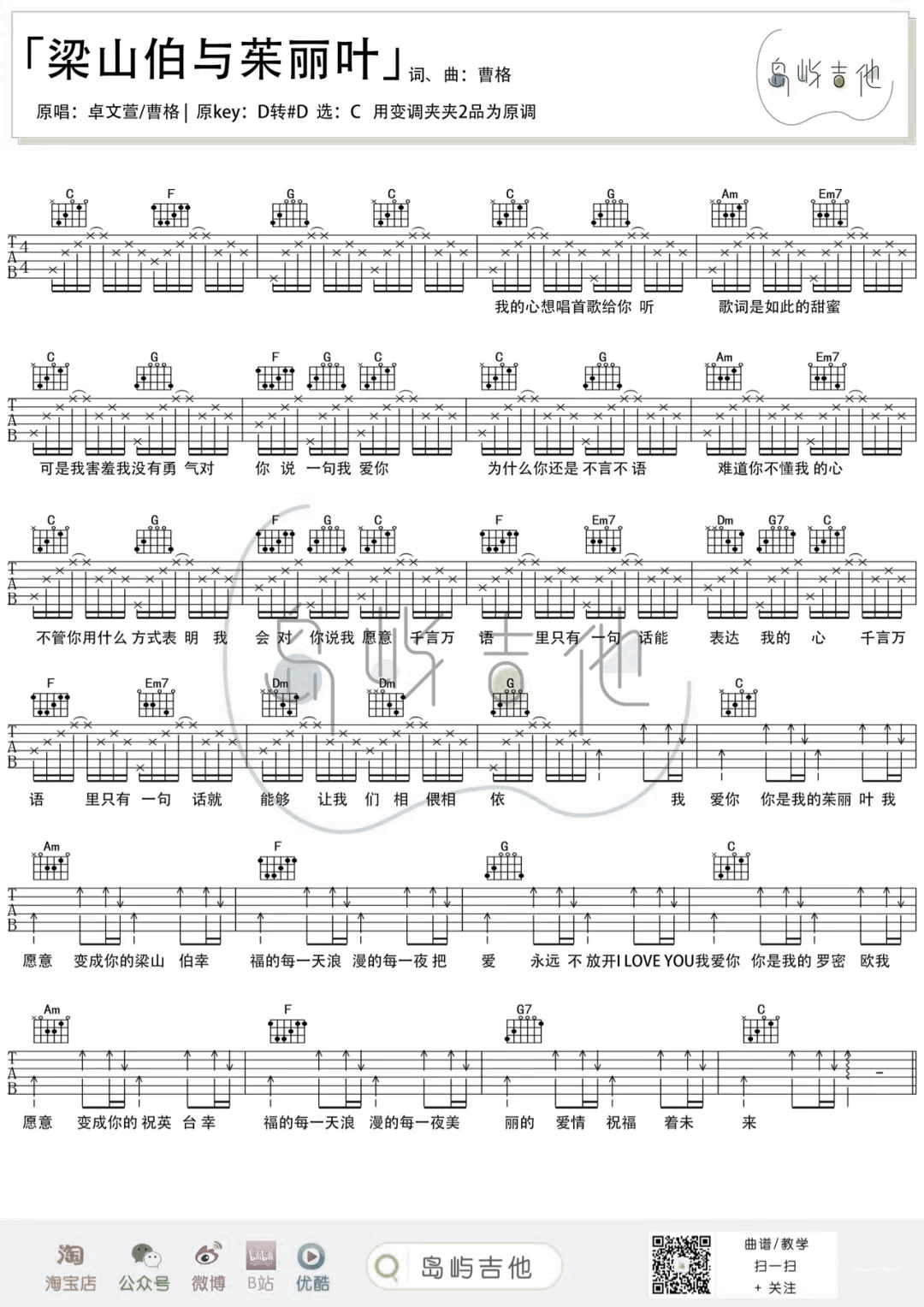 梁山伯与茱丽叶吉他谱_曹格/苡慧_C调弹唱谱