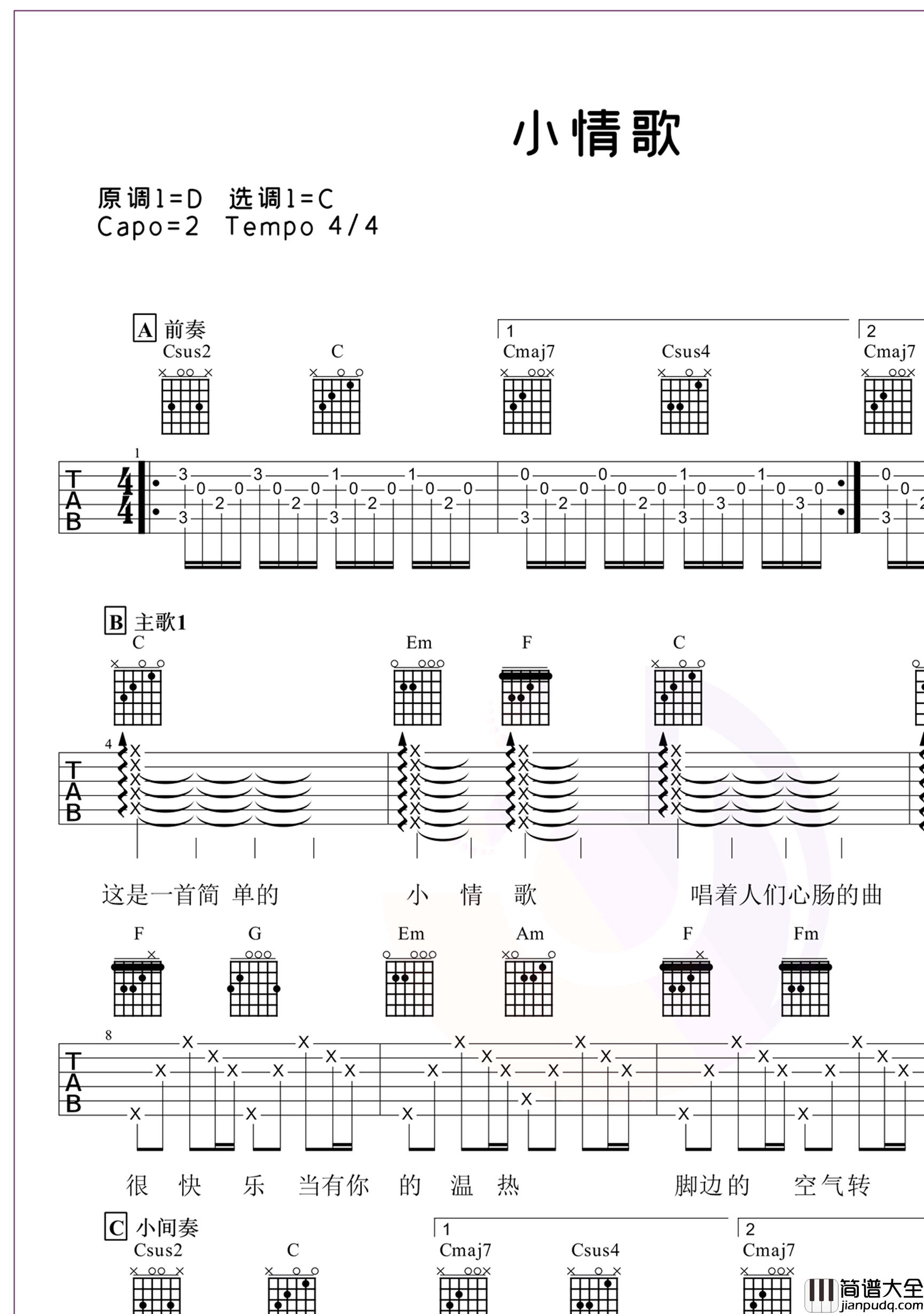 小情歌吉他谱_苏打绿_C调弹唱谱_吉他演示视频