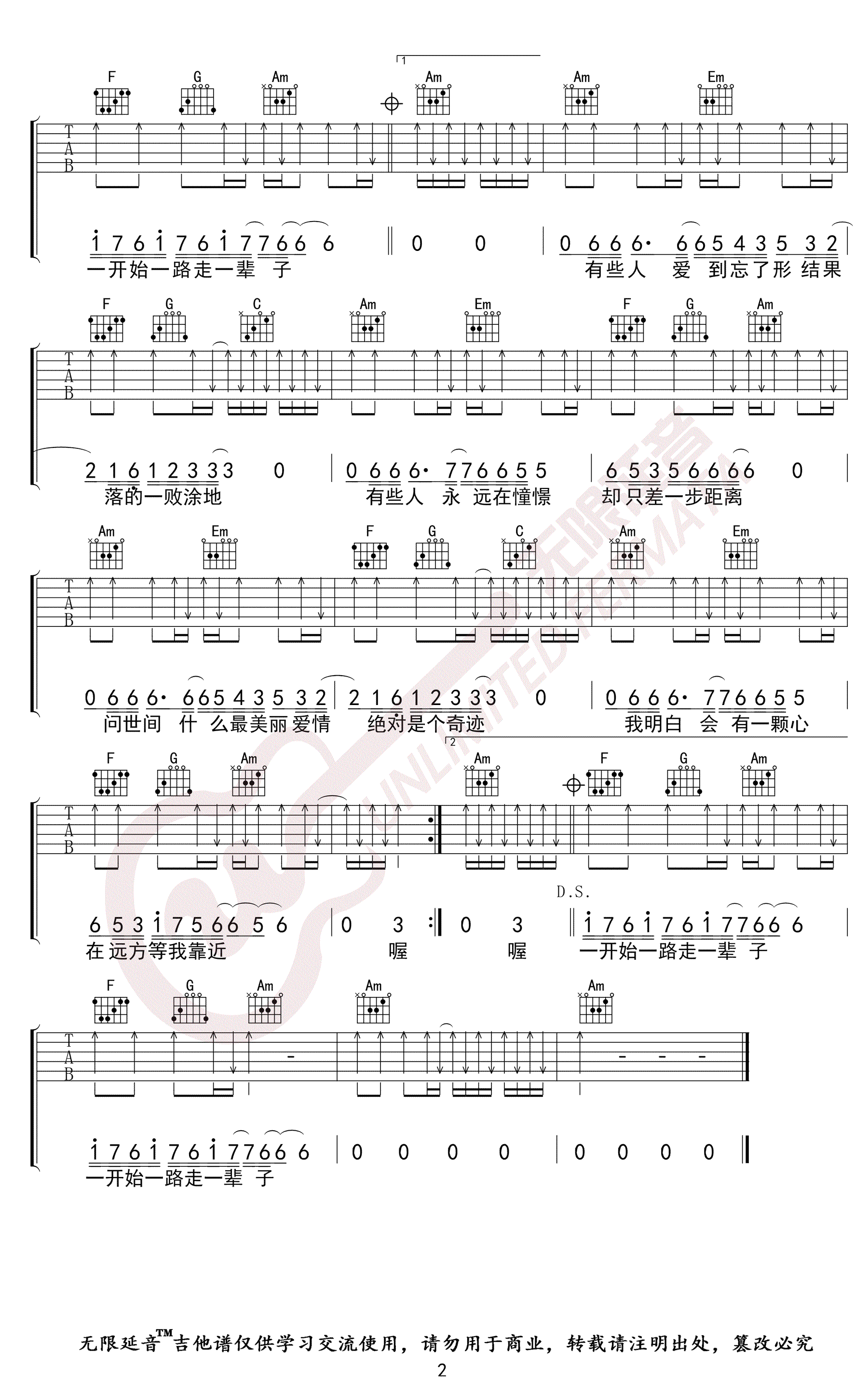 我要找到你吉他谱_C调高清版_无限延音编配_陈明