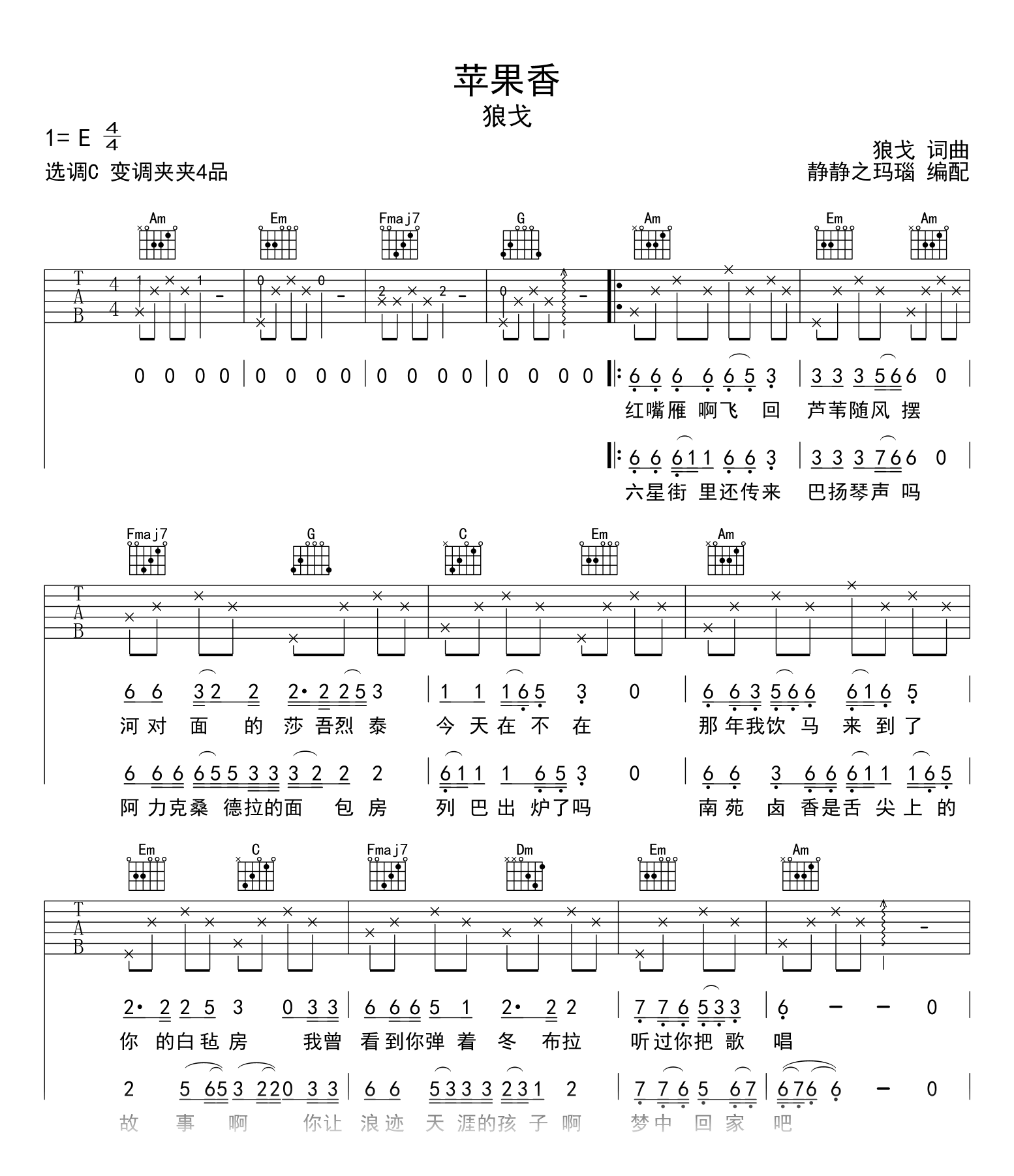 苹果香吉他谱_狼戈_C调简单版_高清弹唱六线谱